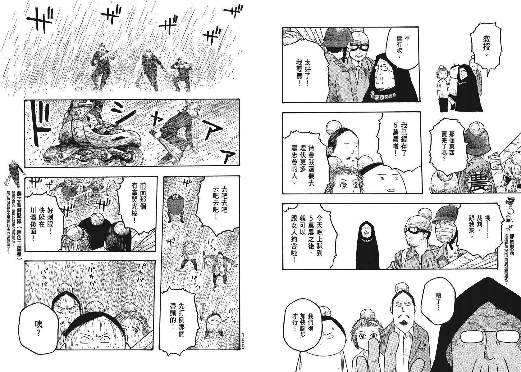 萌菌物语韩漫全集-第02卷无删减无遮挡章节图片 