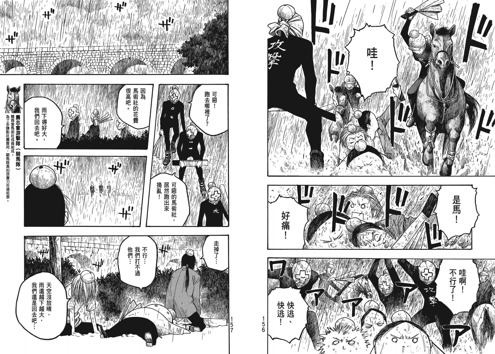 萌菌物语韩漫全集-第02卷无删减无遮挡章节图片 