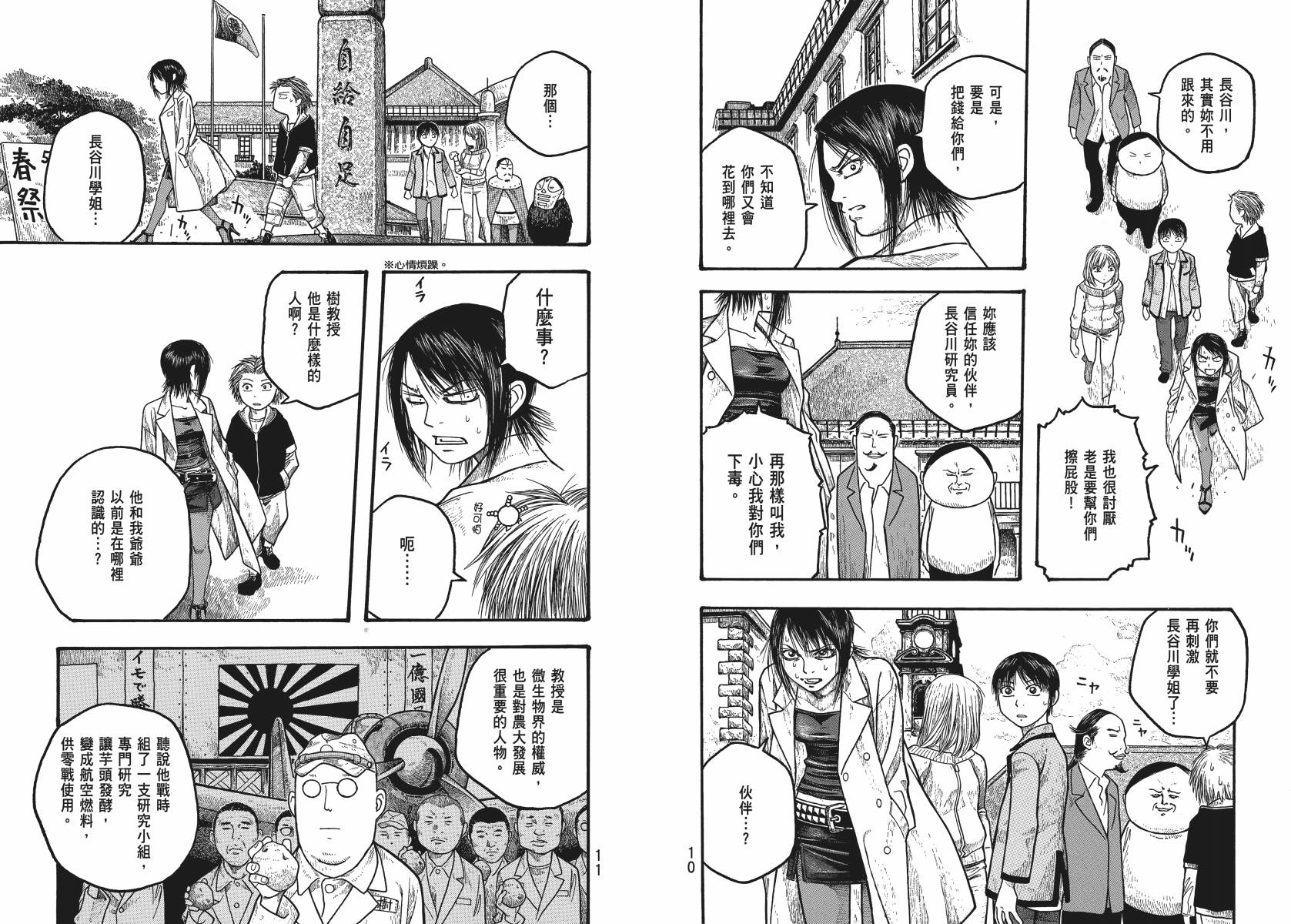 萌菌物语韩漫全集-第02卷无删减无遮挡章节图片 