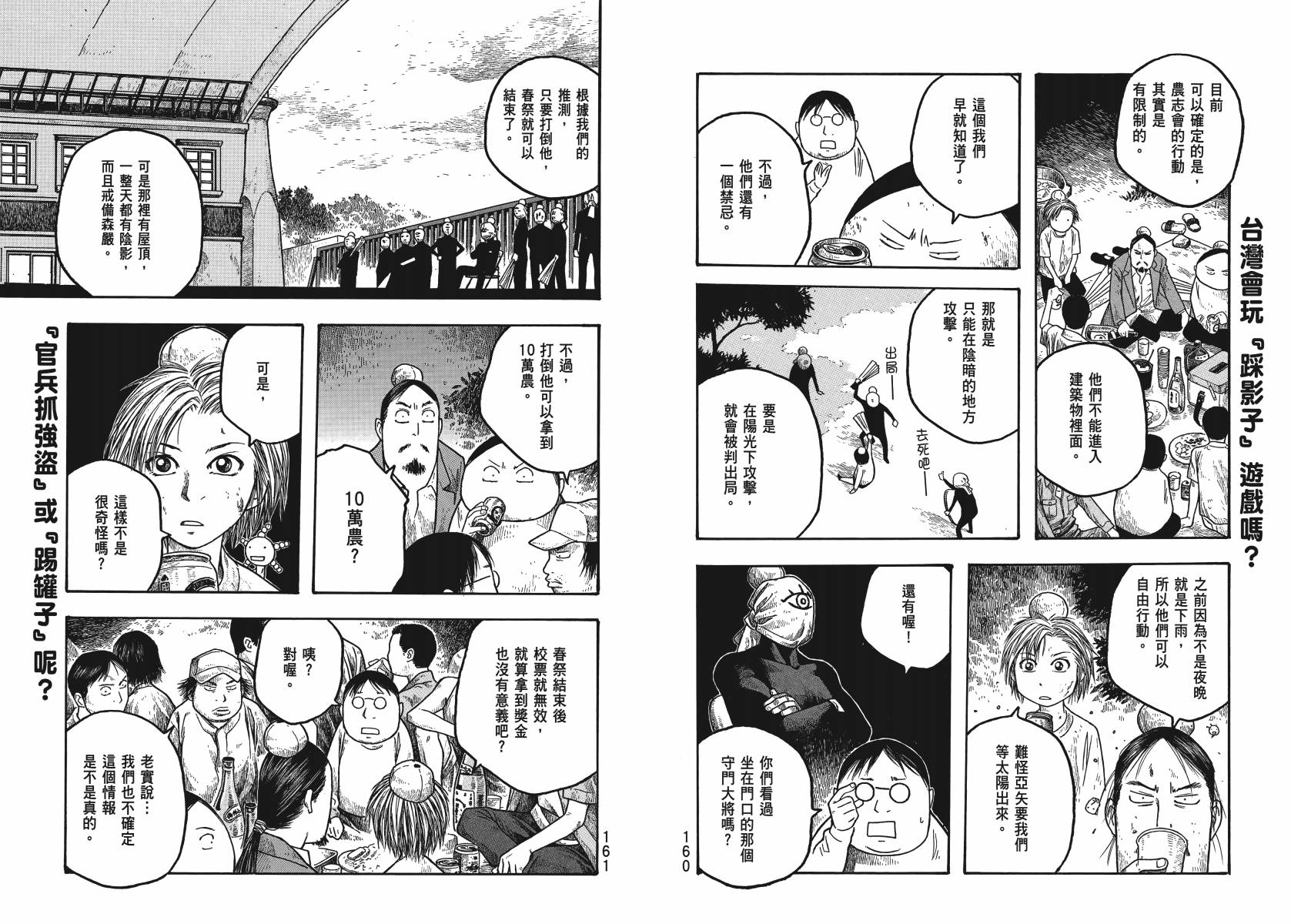 萌菌物语韩漫全集-第02卷无删减无遮挡章节图片 