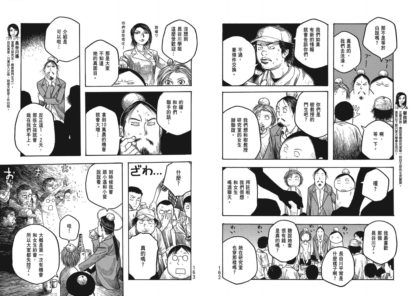 萌菌物语韩漫全集-第02卷无删减无遮挡章节图片 