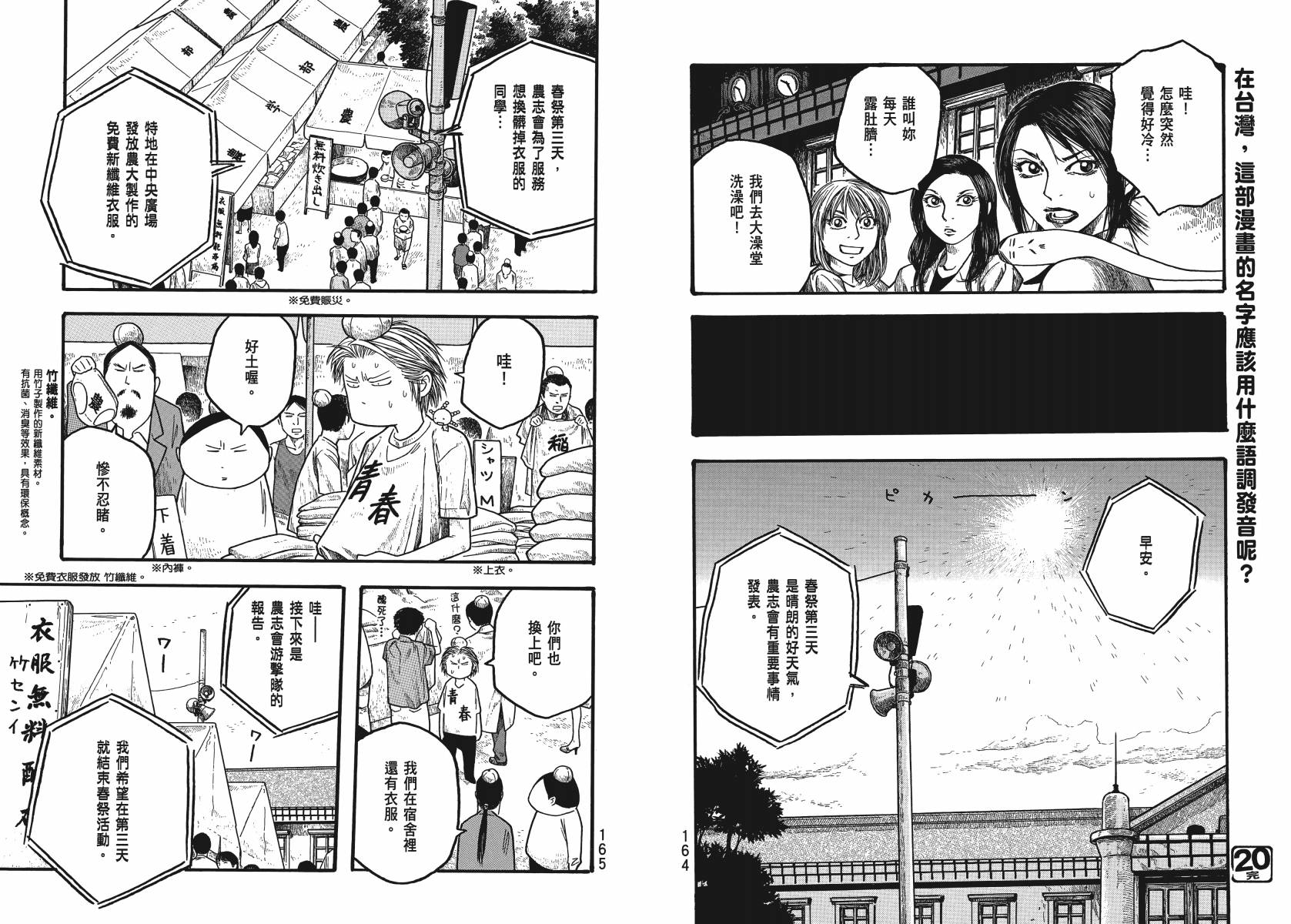 萌菌物语韩漫全集-第02卷无删减无遮挡章节图片 