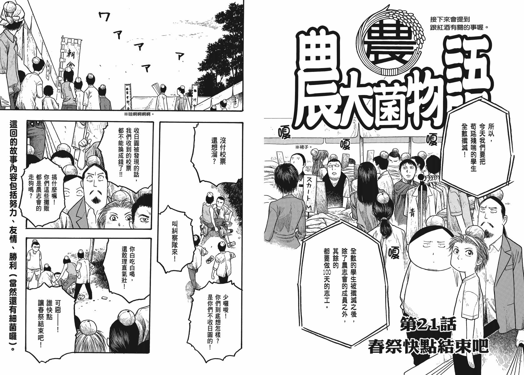 萌菌物语韩漫全集-第02卷无删减无遮挡章节图片 