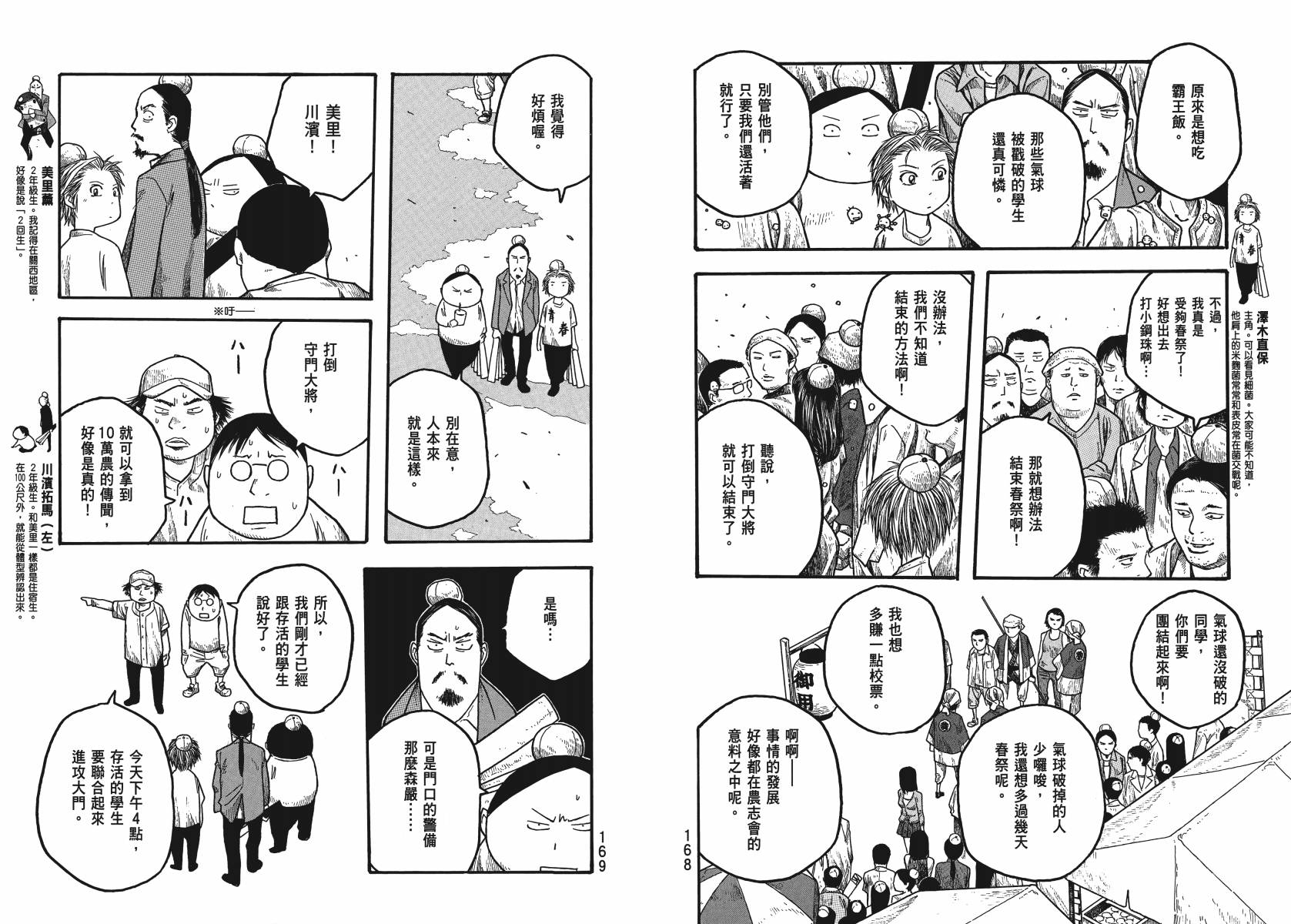 萌菌物语韩漫全集-第02卷无删减无遮挡章节图片 