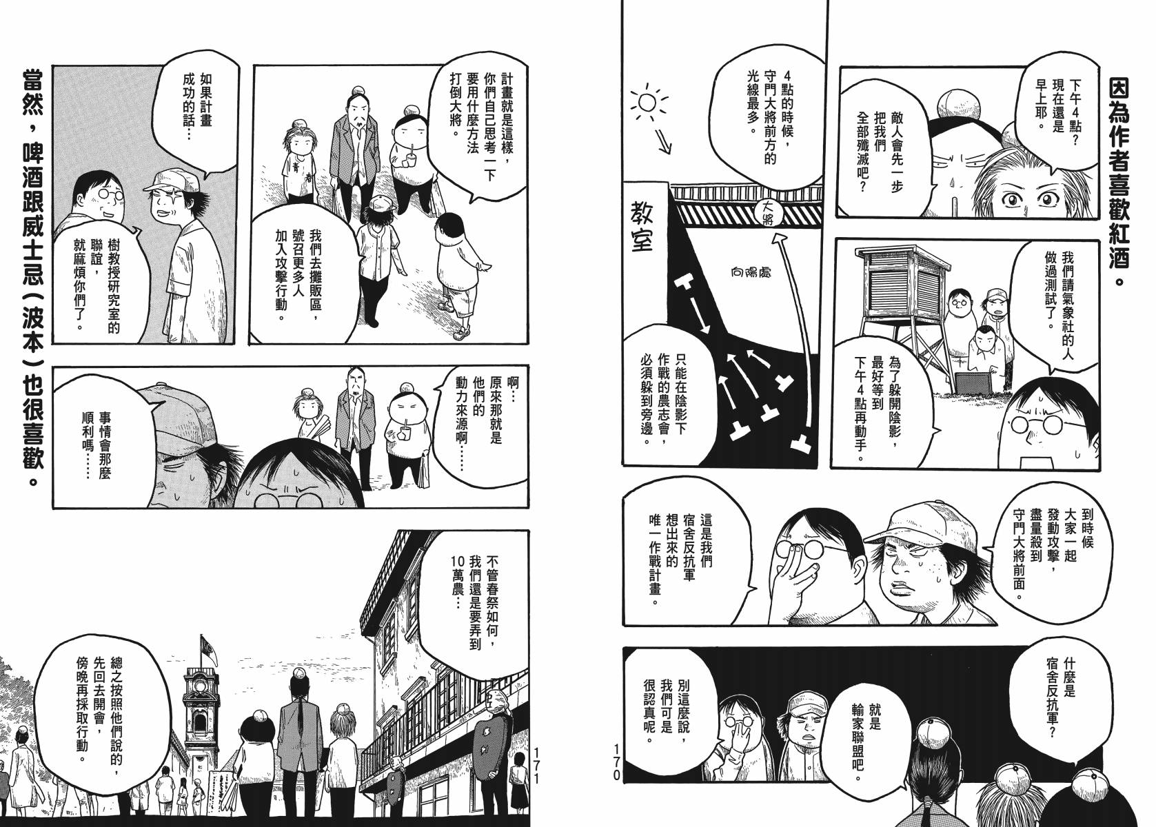 萌菌物语韩漫全集-第02卷无删减无遮挡章节图片 