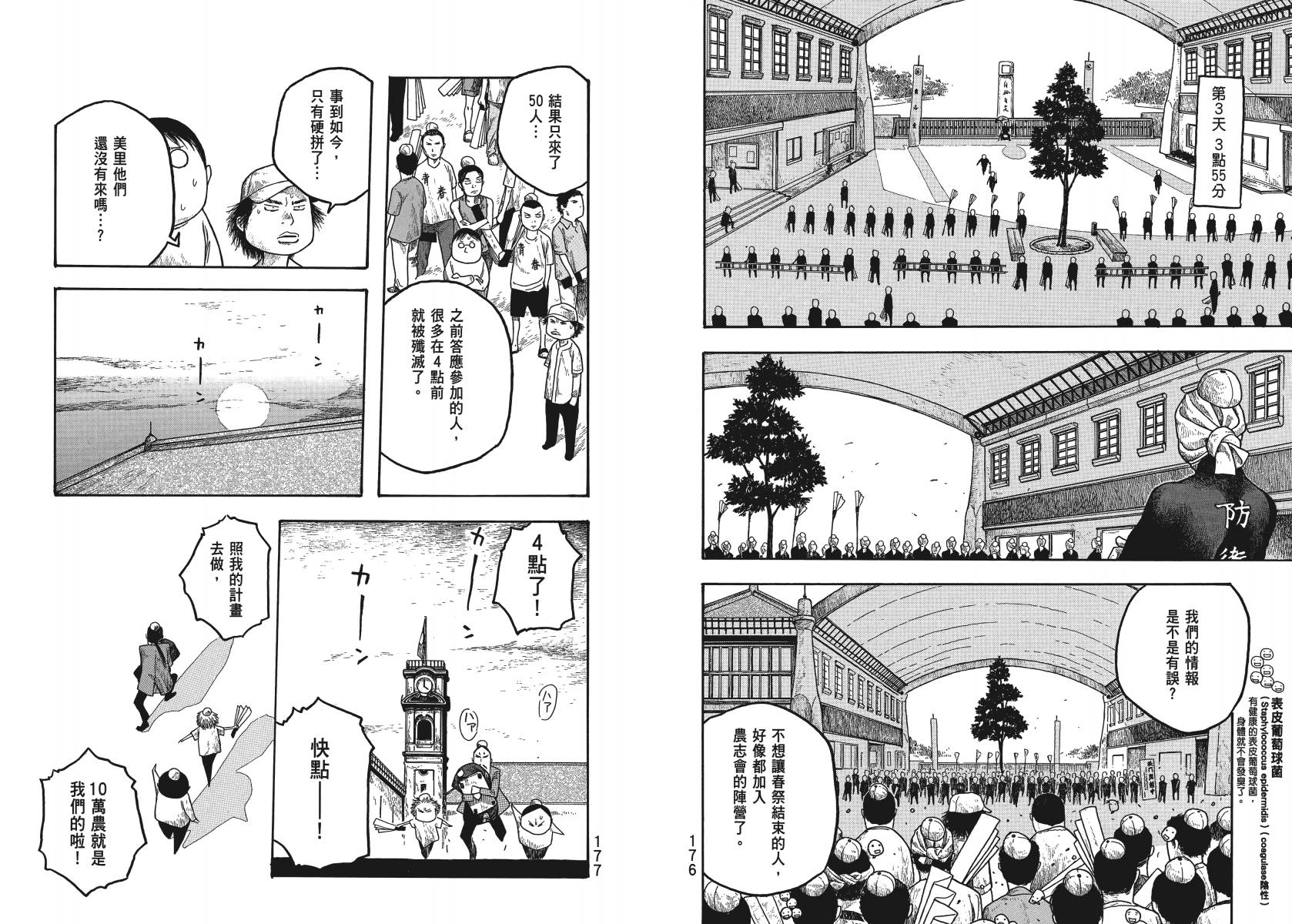 萌菌物语韩漫全集-第02卷无删减无遮挡章节图片 