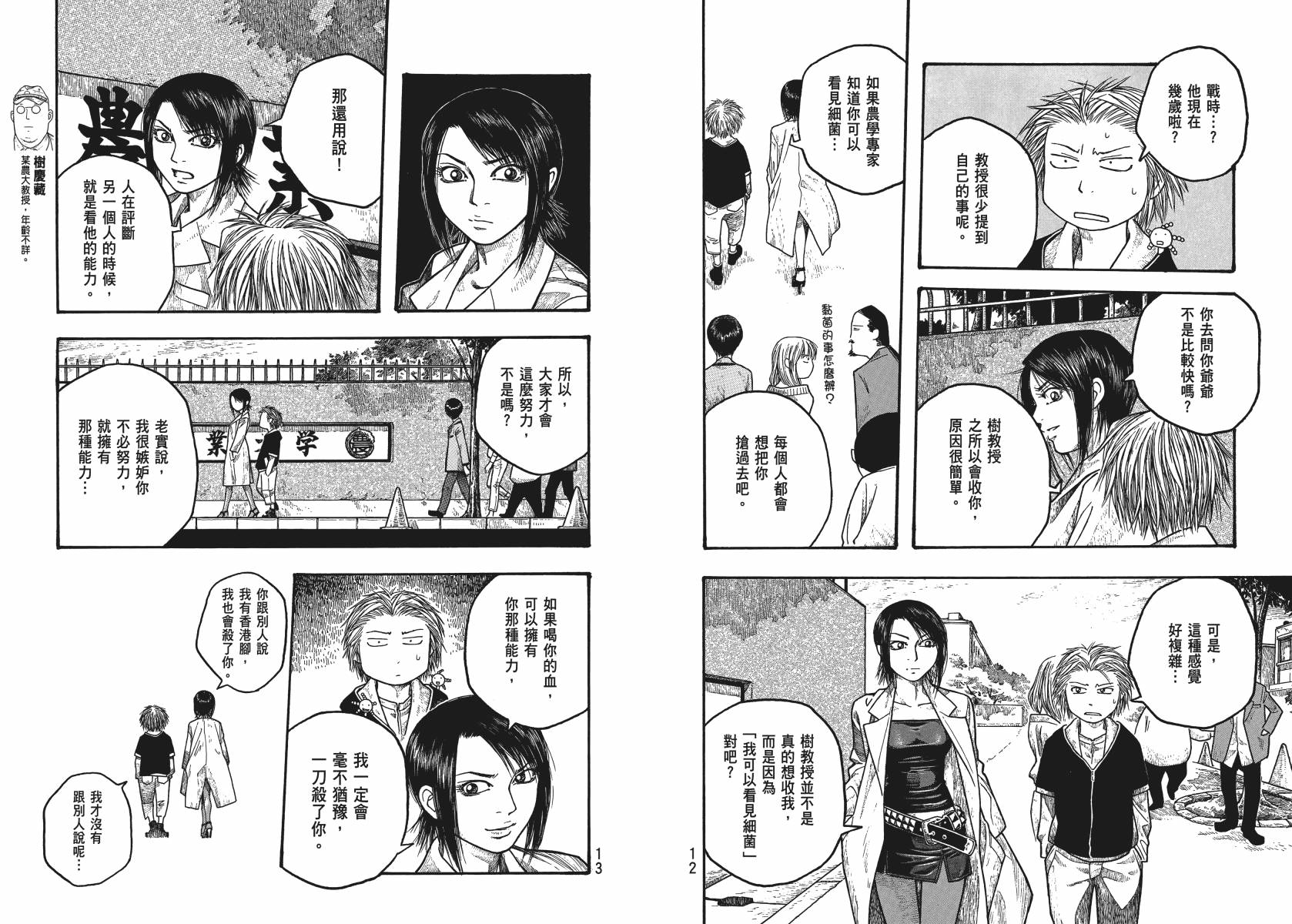萌菌物语韩漫全集-第02卷无删减无遮挡章节图片 