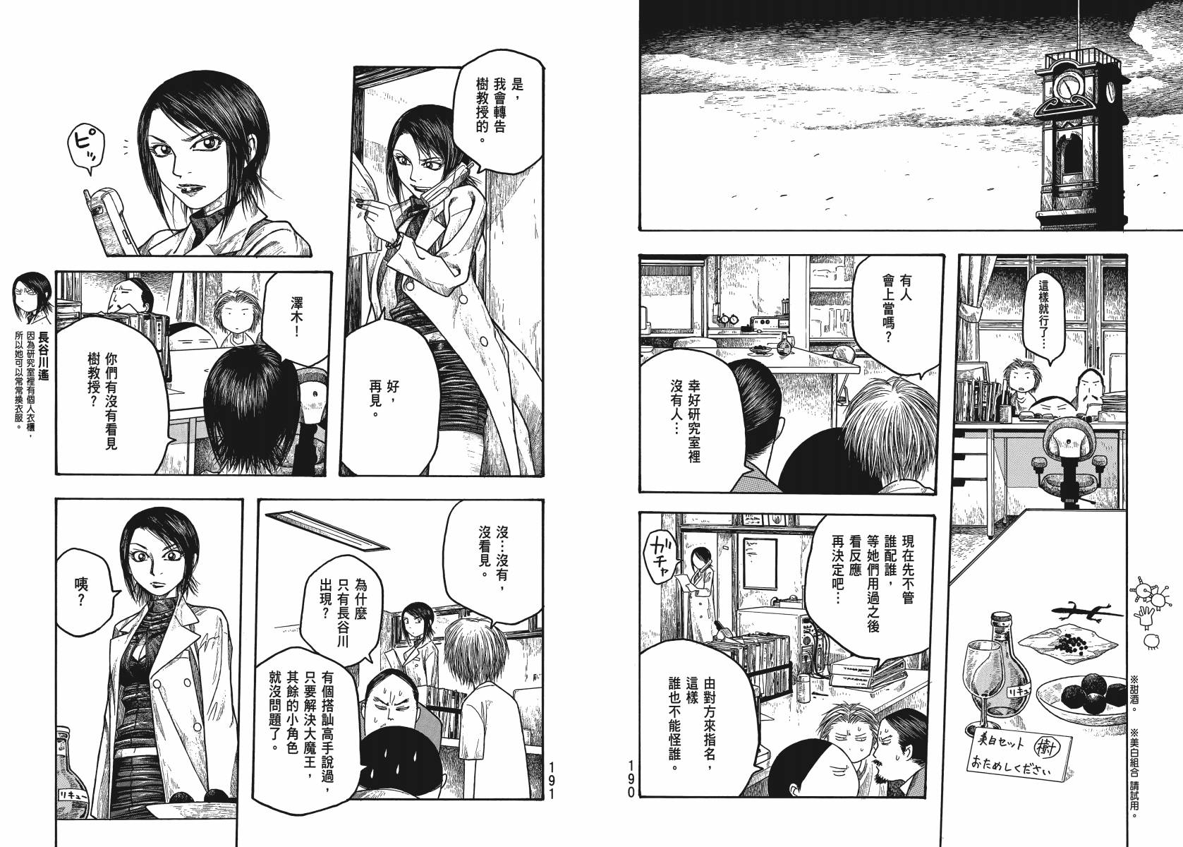 萌菌物语韩漫全集-第02卷无删减无遮挡章节图片 