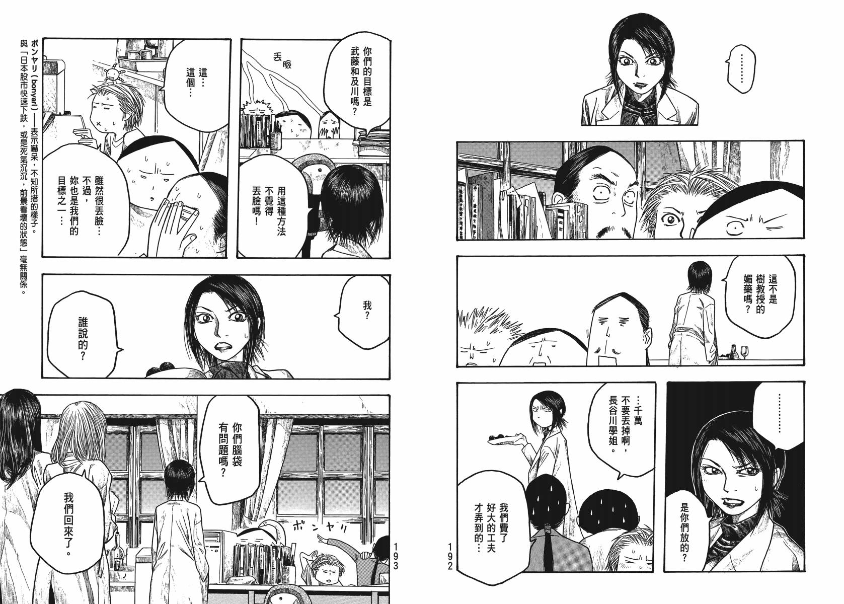 萌菌物语韩漫全集-第02卷无删减无遮挡章节图片 