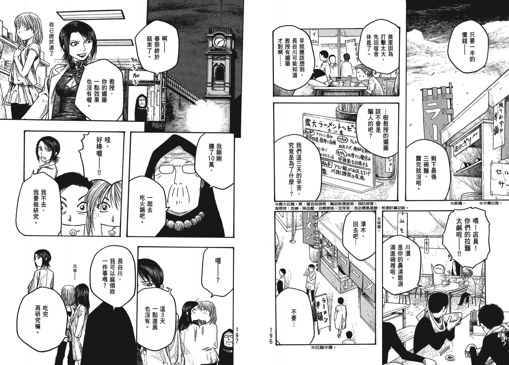 萌菌物语韩漫全集-第02卷无删减无遮挡章节图片 