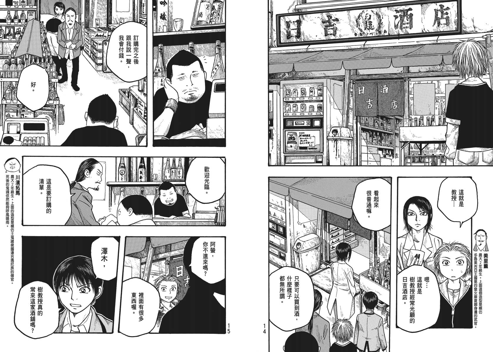 萌菌物语韩漫全集-第02卷无删减无遮挡章节图片 