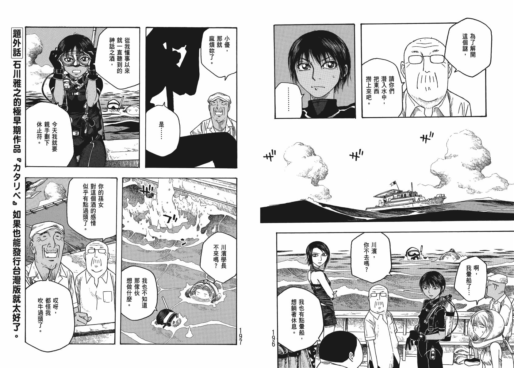 萌菌物语韩漫全集-第03卷无删减无遮挡章节图片 