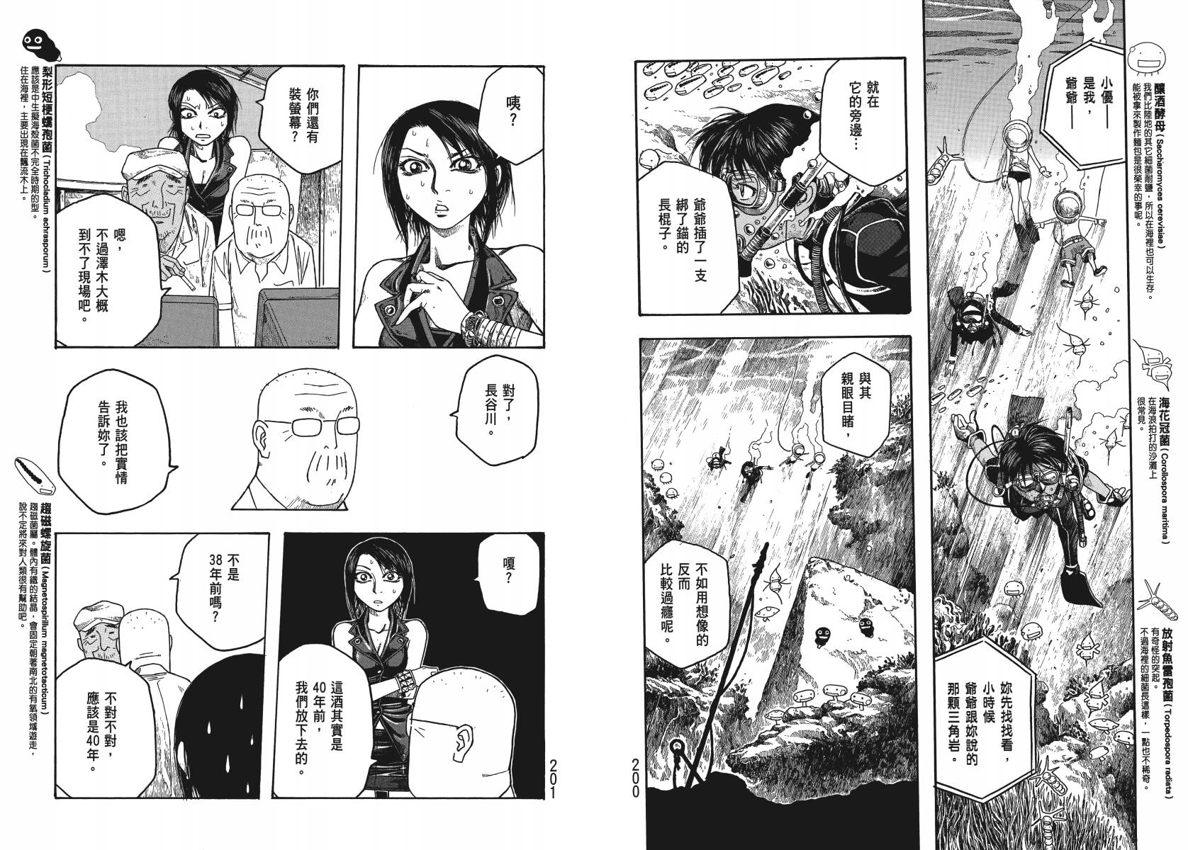 萌菌物语韩漫全集-第03卷无删减无遮挡章节图片 