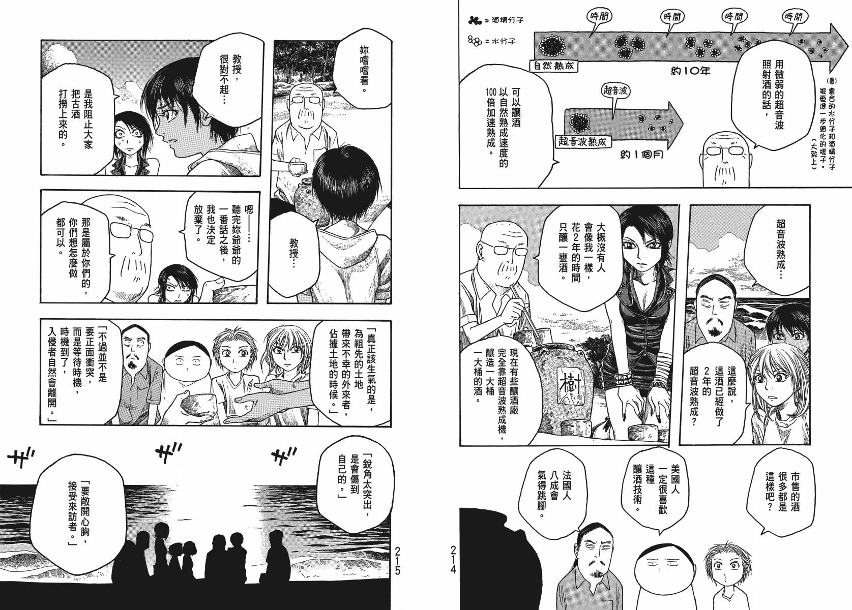 萌菌物语韩漫全集-第03卷无删减无遮挡章节图片 