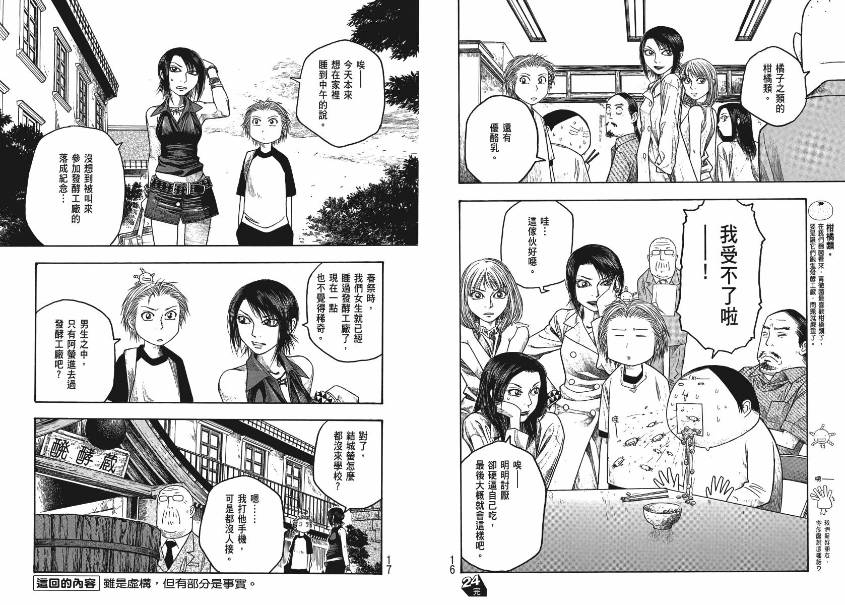 萌菌物语韩漫全集-第03卷无删减无遮挡章节图片 