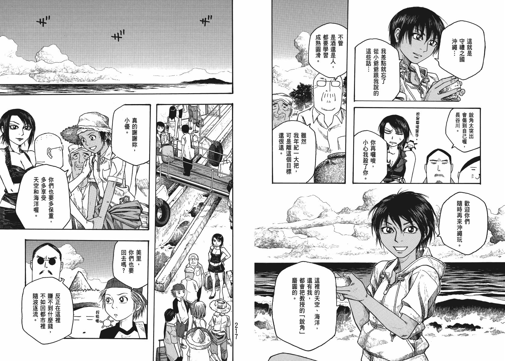 萌菌物语韩漫全集-第03卷无删减无遮挡章节图片 