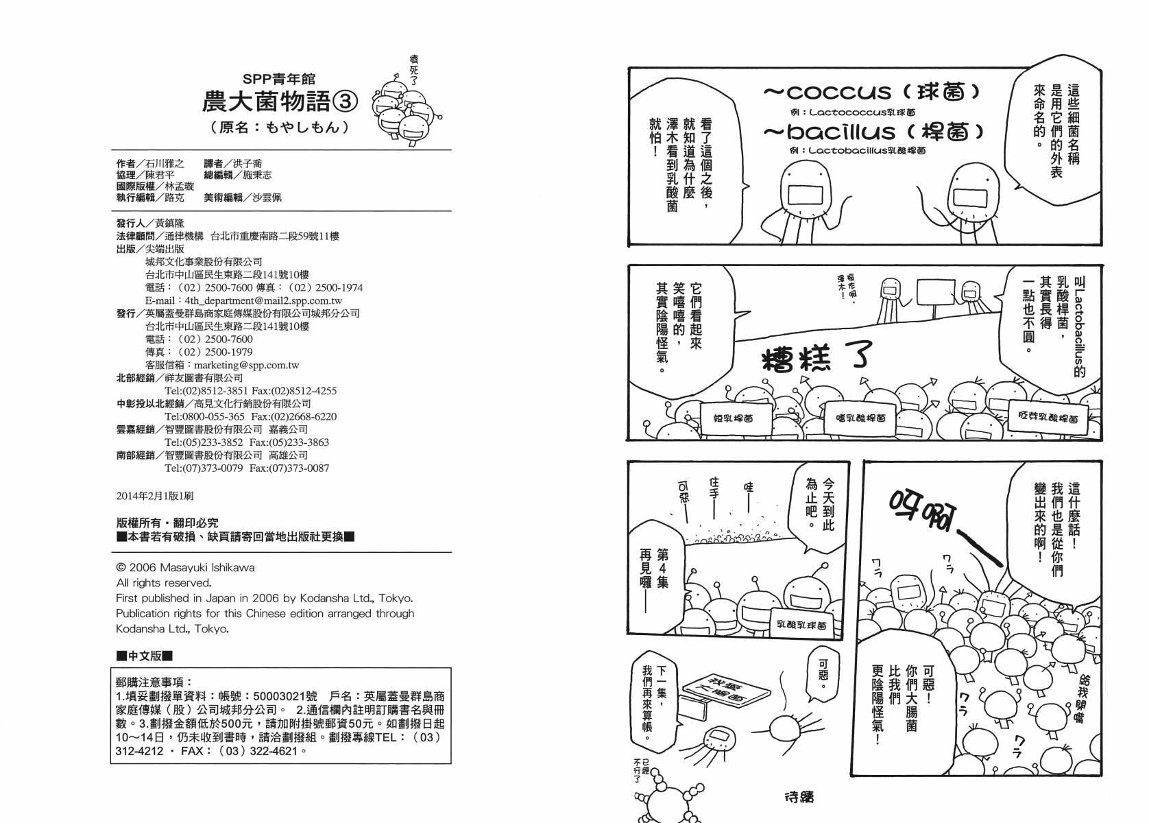 萌菌物语韩漫全集-第03卷无删减无遮挡章节图片 