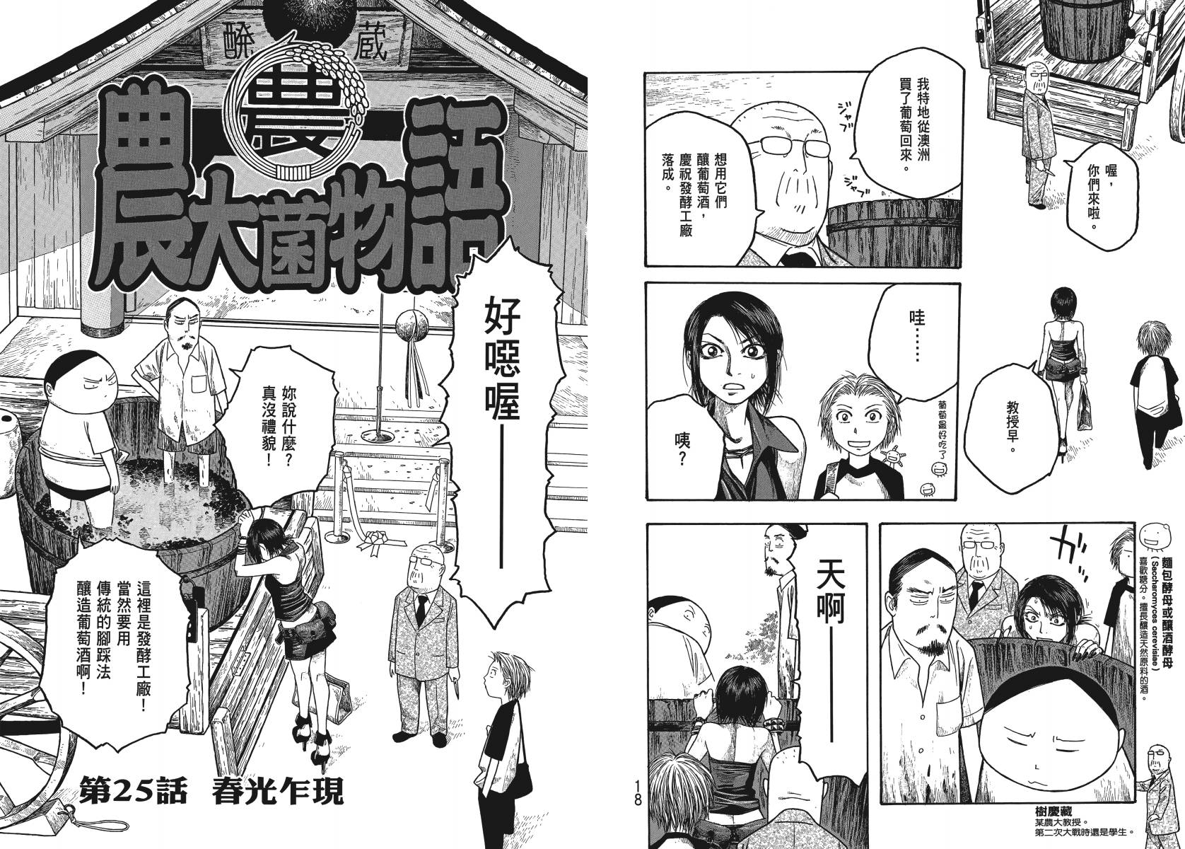 萌菌物语韩漫全集-第03卷无删减无遮挡章节图片 