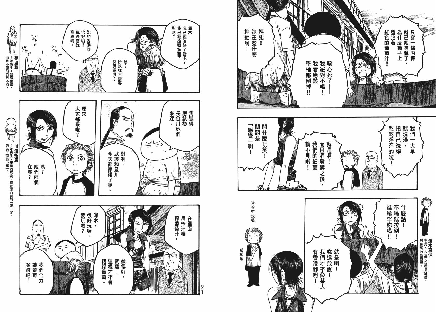 萌菌物语韩漫全集-第03卷无删减无遮挡章节图片 