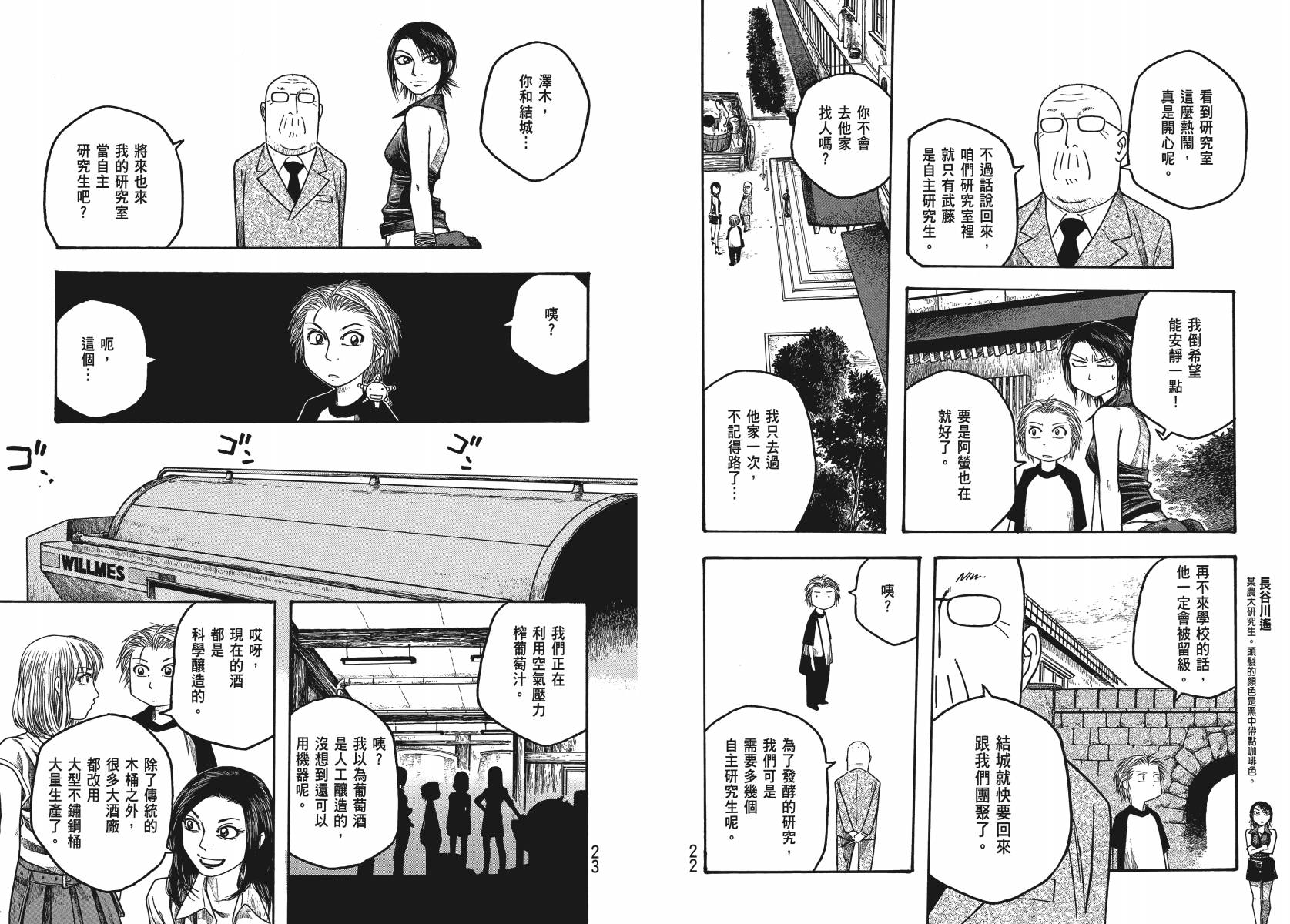 萌菌物语韩漫全集-第03卷无删减无遮挡章节图片 