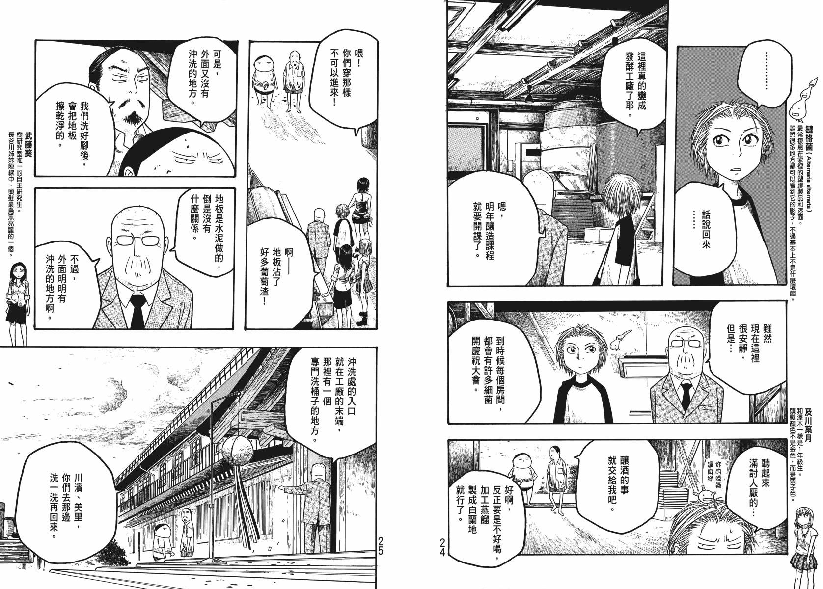萌菌物语韩漫全集-第03卷无删减无遮挡章节图片 