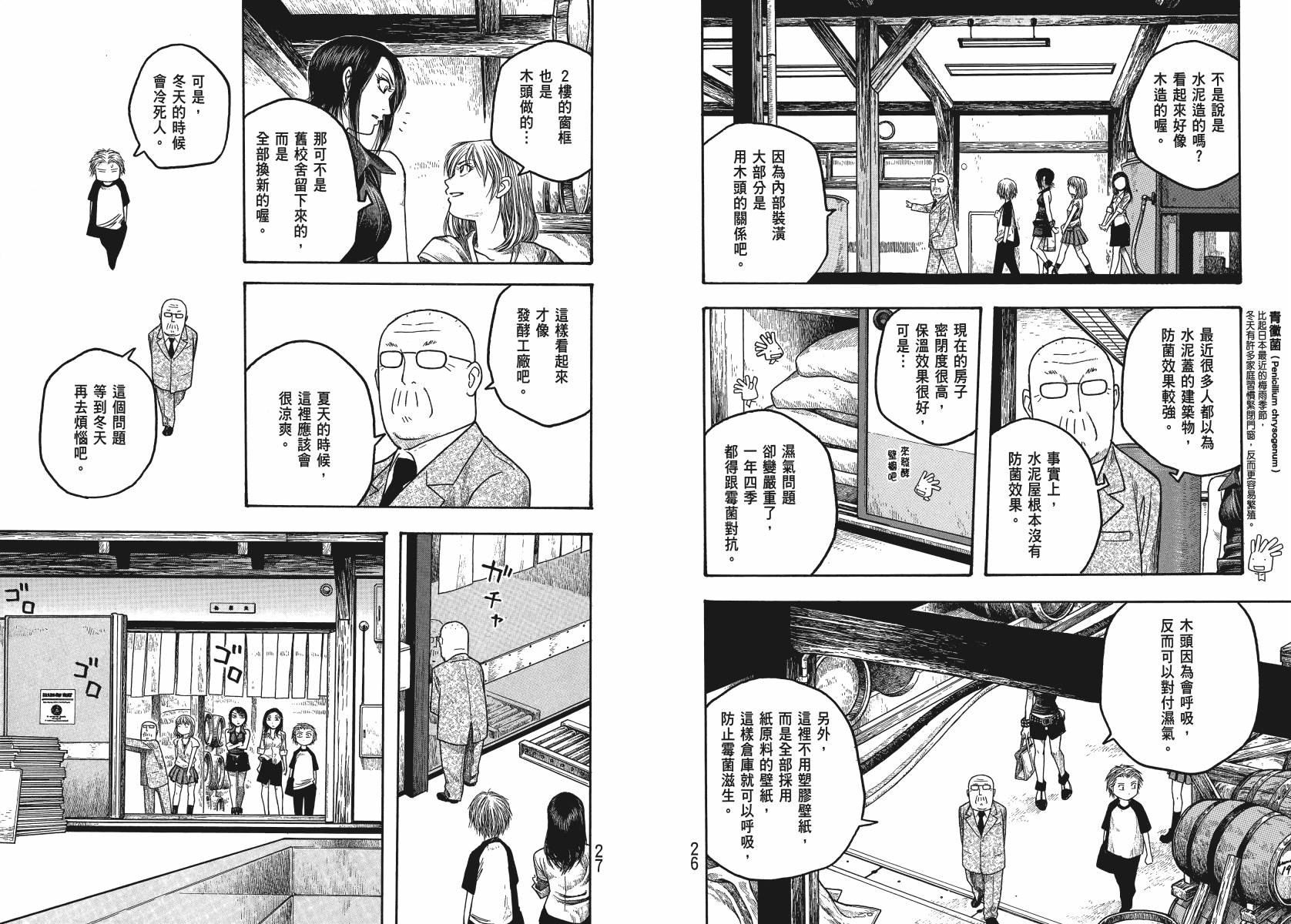 萌菌物语韩漫全集-第03卷无删减无遮挡章节图片 