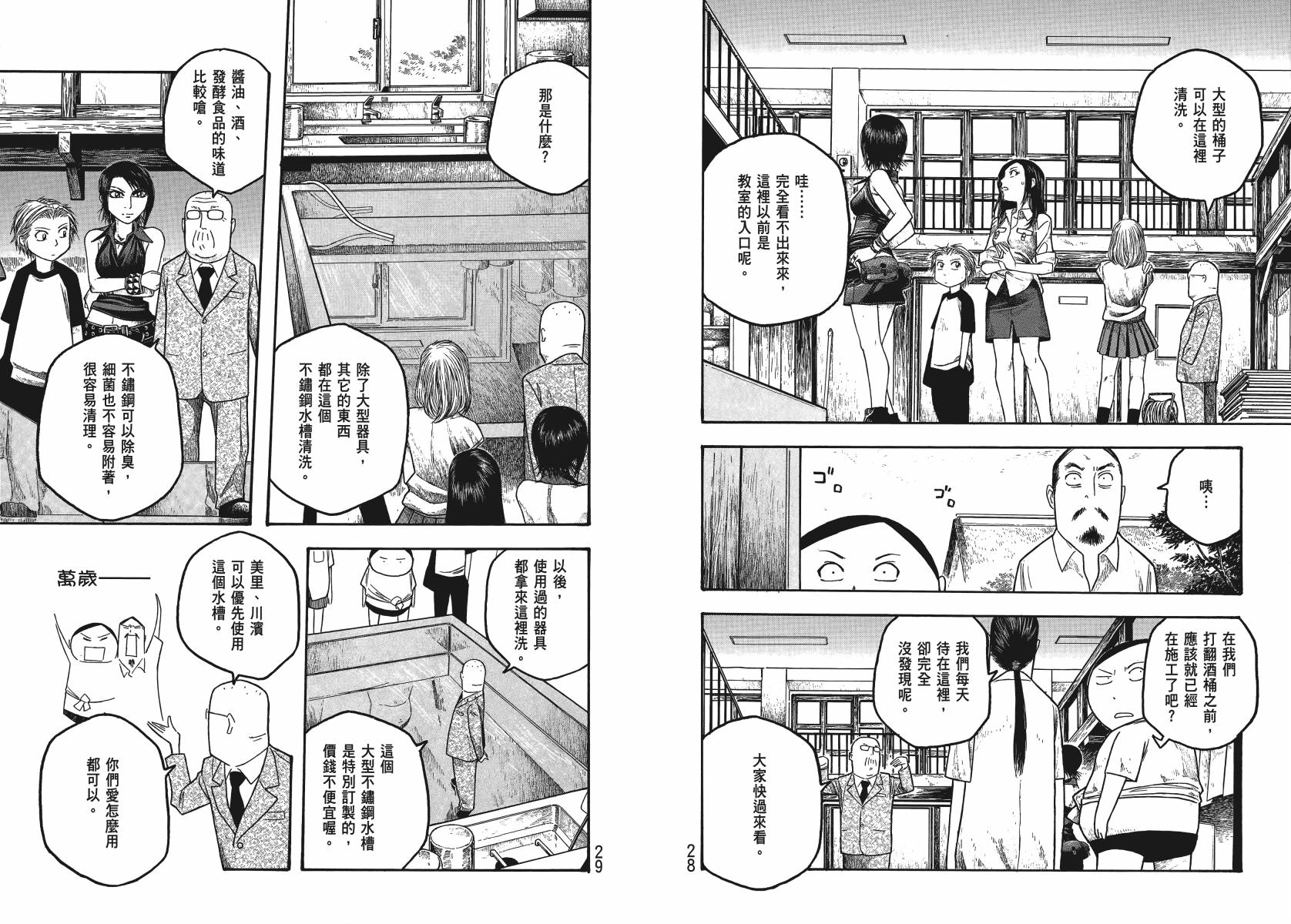萌菌物语韩漫全集-第03卷无删减无遮挡章节图片 