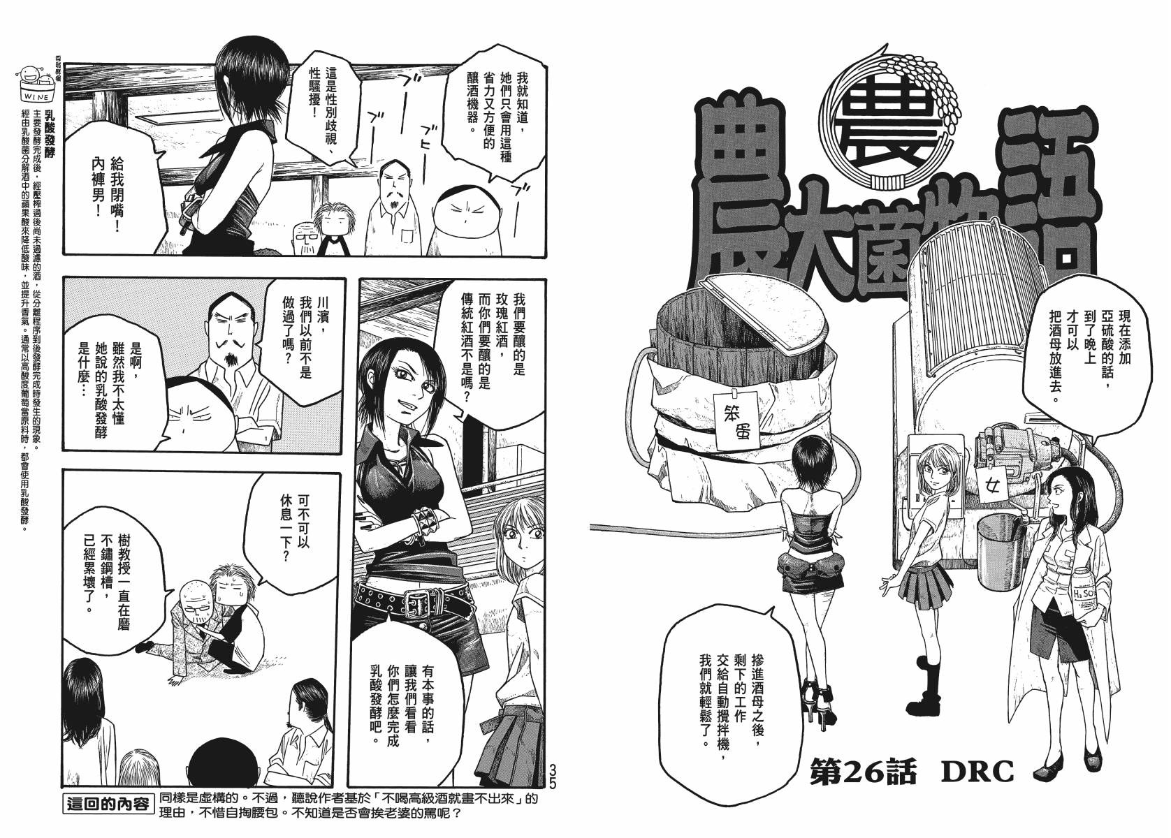 萌菌物语韩漫全集-第03卷无删减无遮挡章节图片 