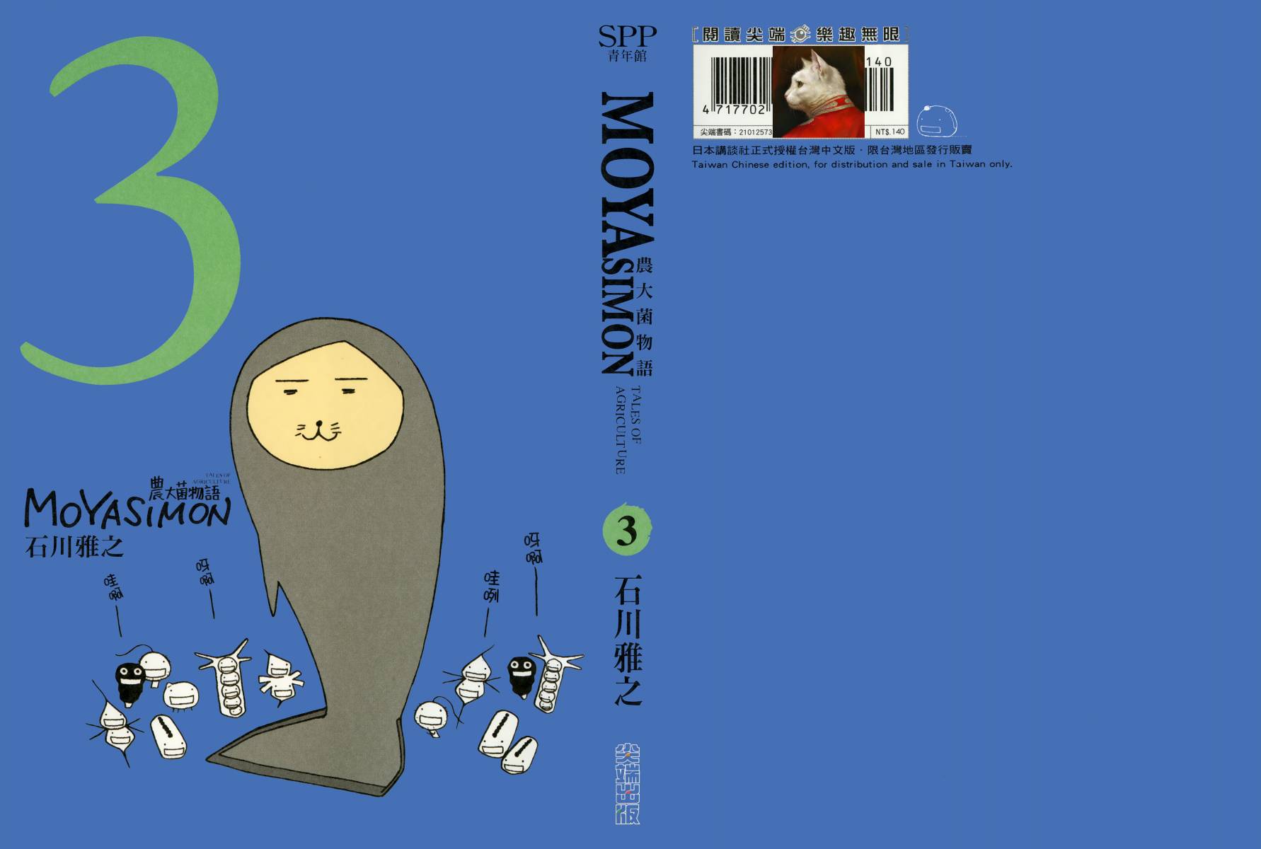 萌菌物语韩漫全集-第03卷无删减无遮挡章节图片 