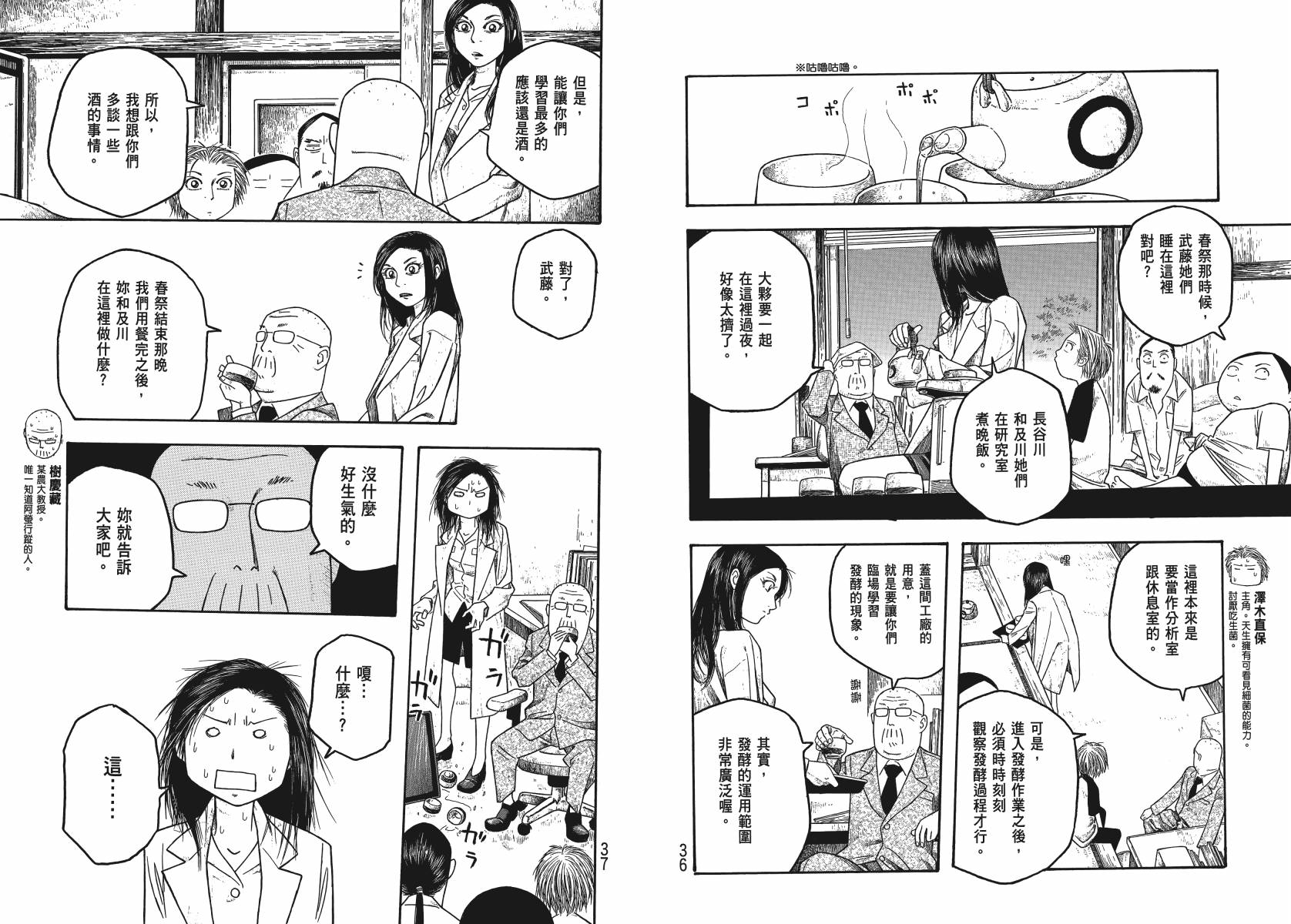 萌菌物语韩漫全集-第03卷无删减无遮挡章节图片 