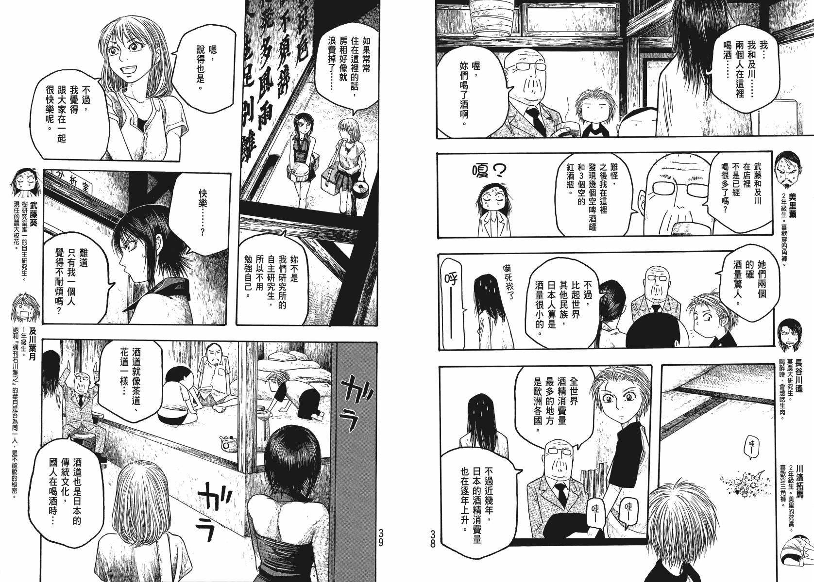 萌菌物语韩漫全集-第03卷无删减无遮挡章节图片 