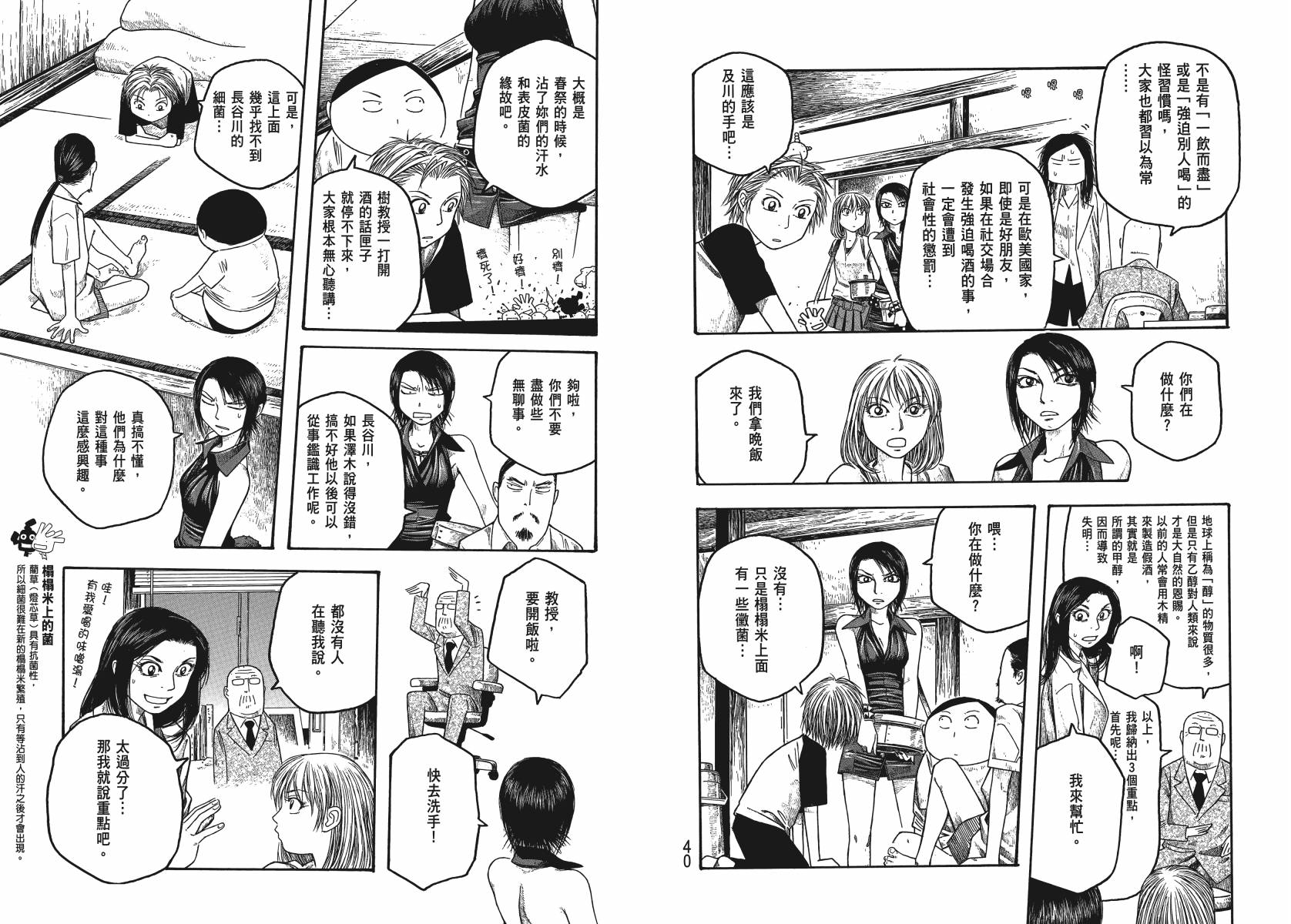 萌菌物语韩漫全集-第03卷无删减无遮挡章节图片 