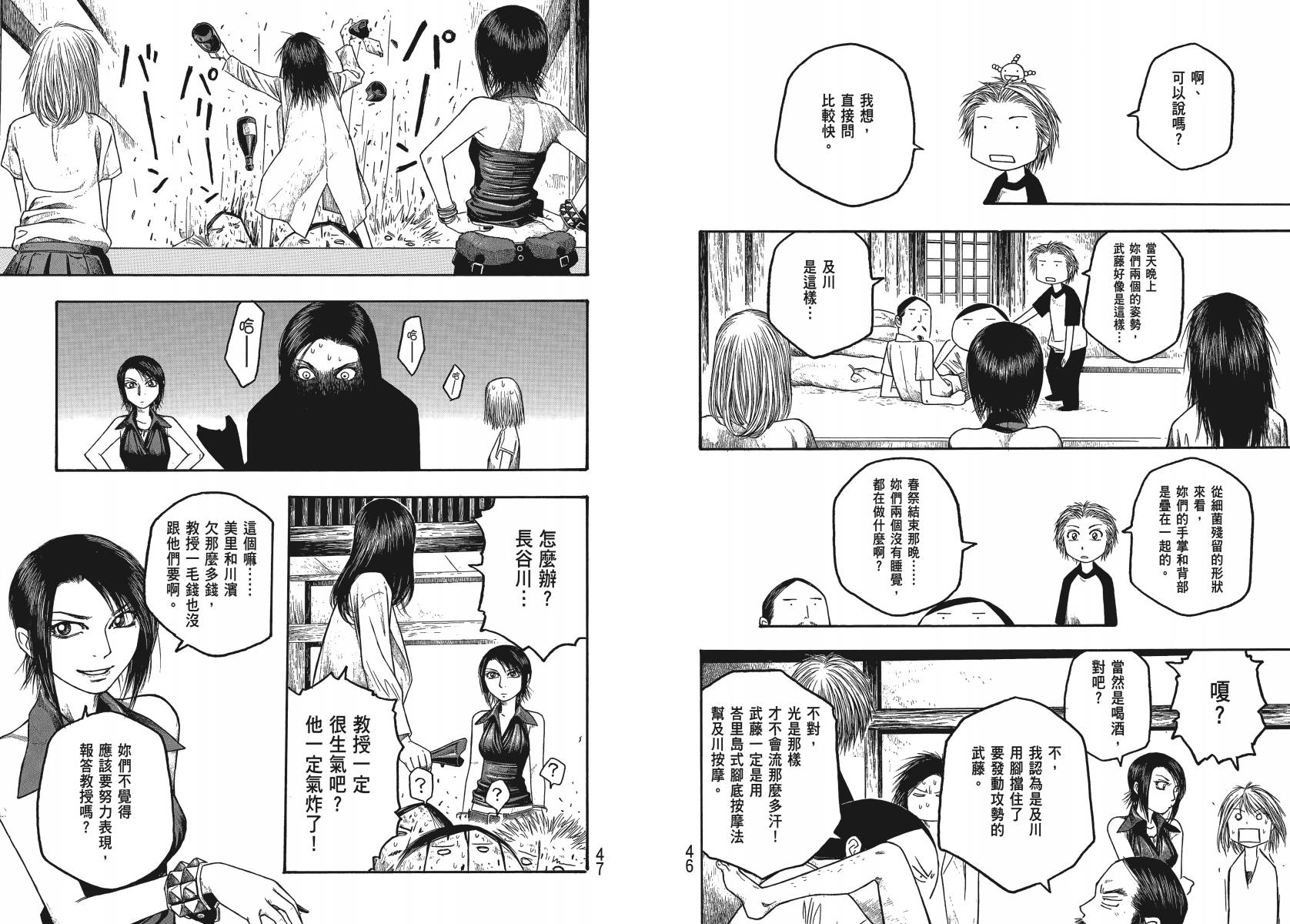 萌菌物语韩漫全集-第03卷无删减无遮挡章节图片 