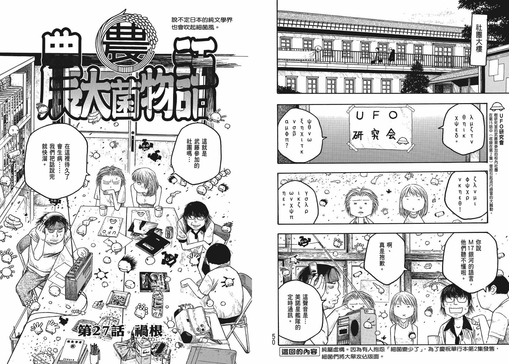 萌菌物语韩漫全集-第03卷无删减无遮挡章节图片 