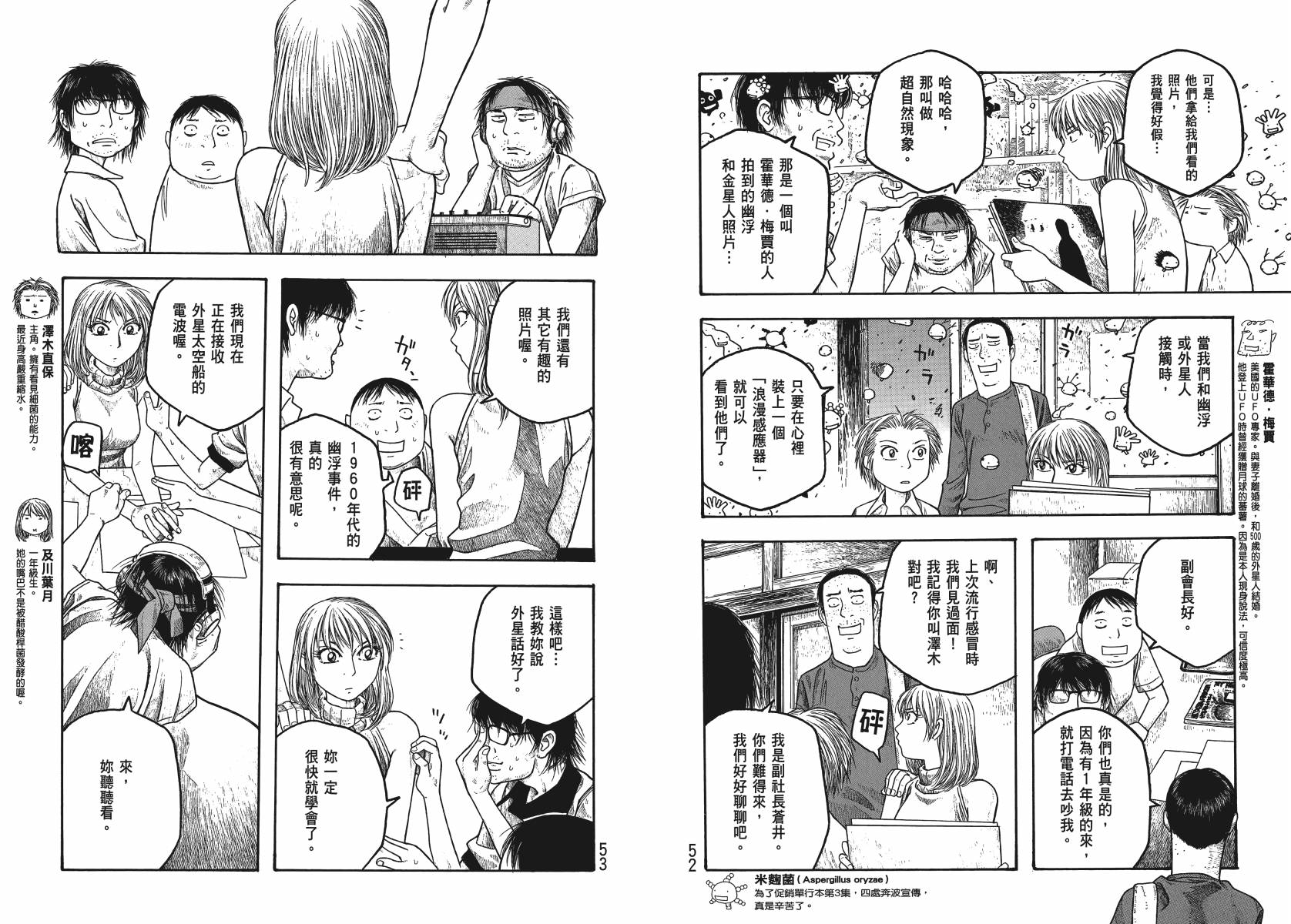 萌菌物语韩漫全集-第03卷无删减无遮挡章节图片 
