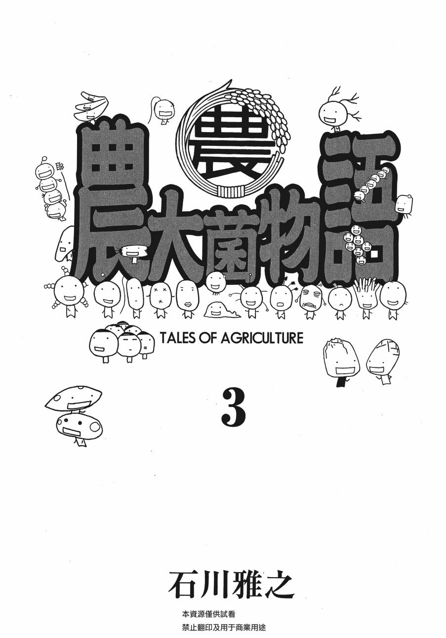 萌菌物语韩漫全集-第03卷无删减无遮挡章节图片 