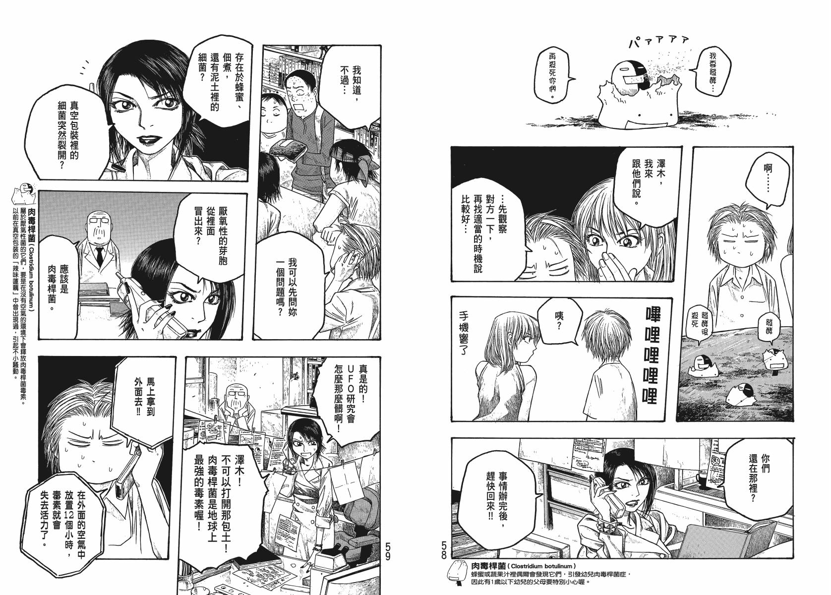 萌菌物语韩漫全集-第03卷无删减无遮挡章节图片 