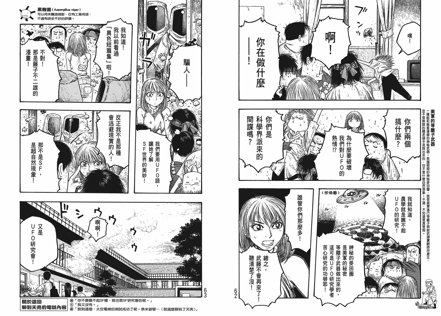 萌菌物语韩漫全集-第03卷无删减无遮挡章节图片 
