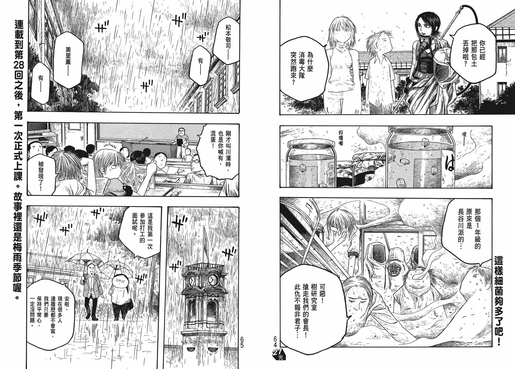 萌菌物语韩漫全集-第03卷无删减无遮挡章节图片 