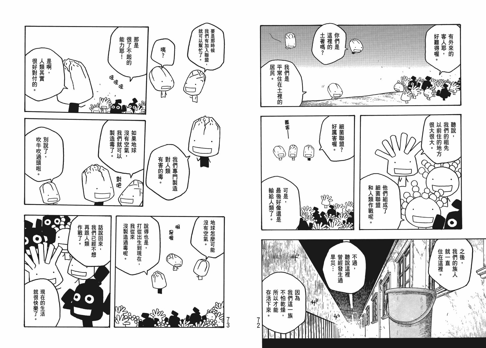 萌菌物语韩漫全集-第03卷无删减无遮挡章节图片 