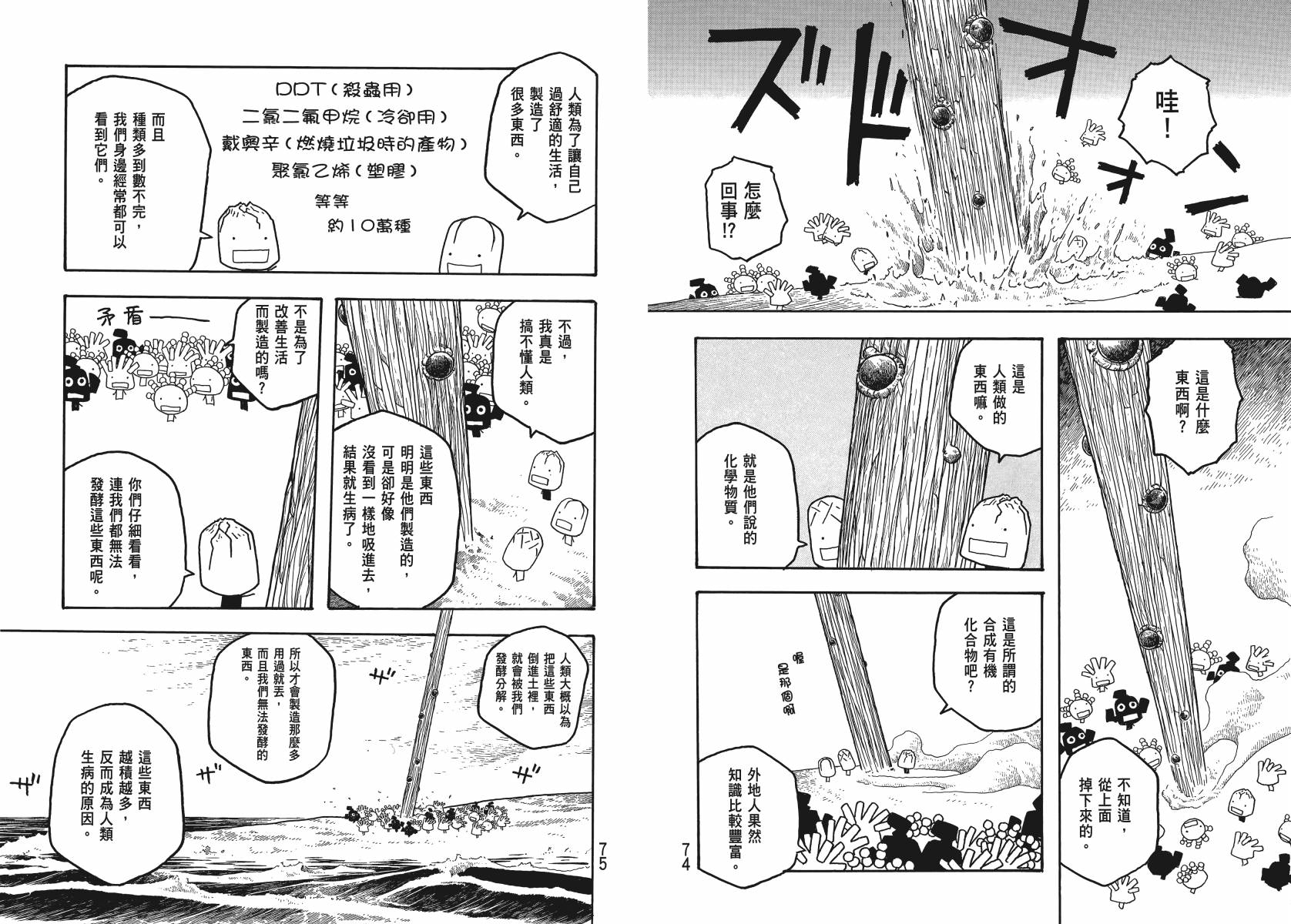 萌菌物语韩漫全集-第03卷无删减无遮挡章节图片 