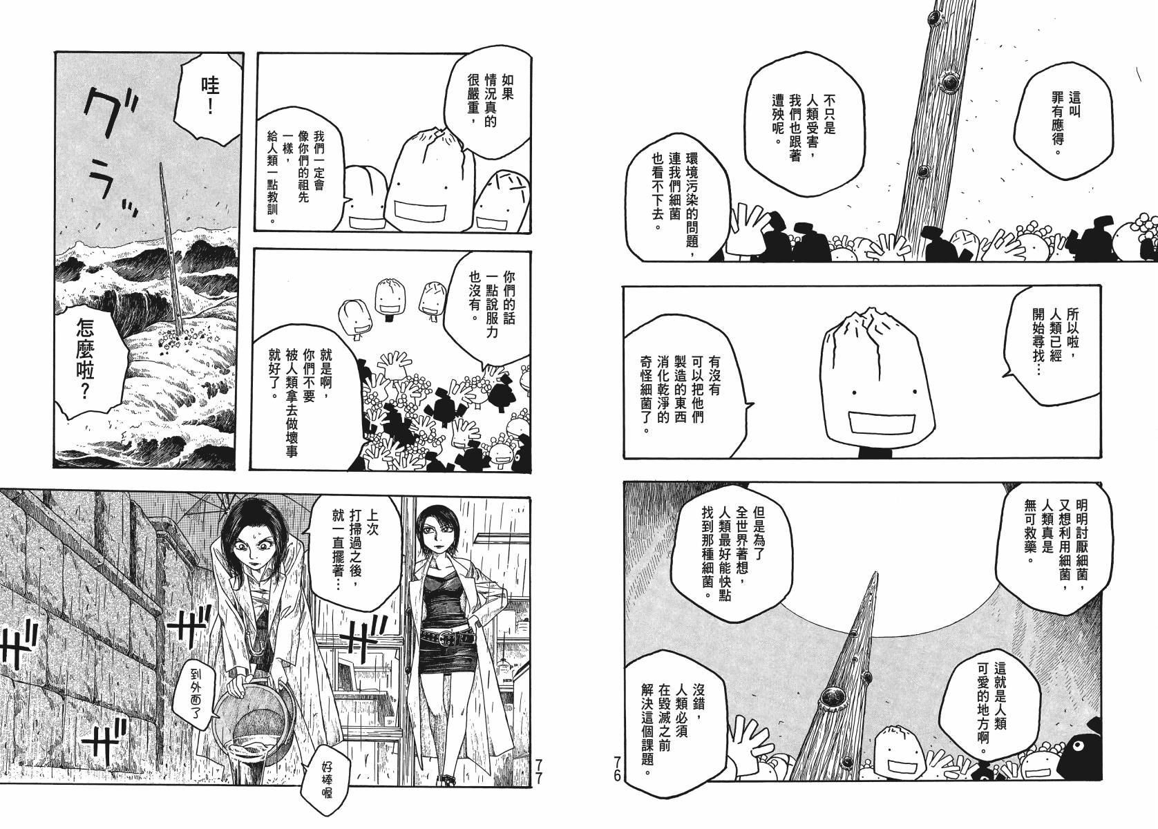 萌菌物语韩漫全集-第03卷无删减无遮挡章节图片 