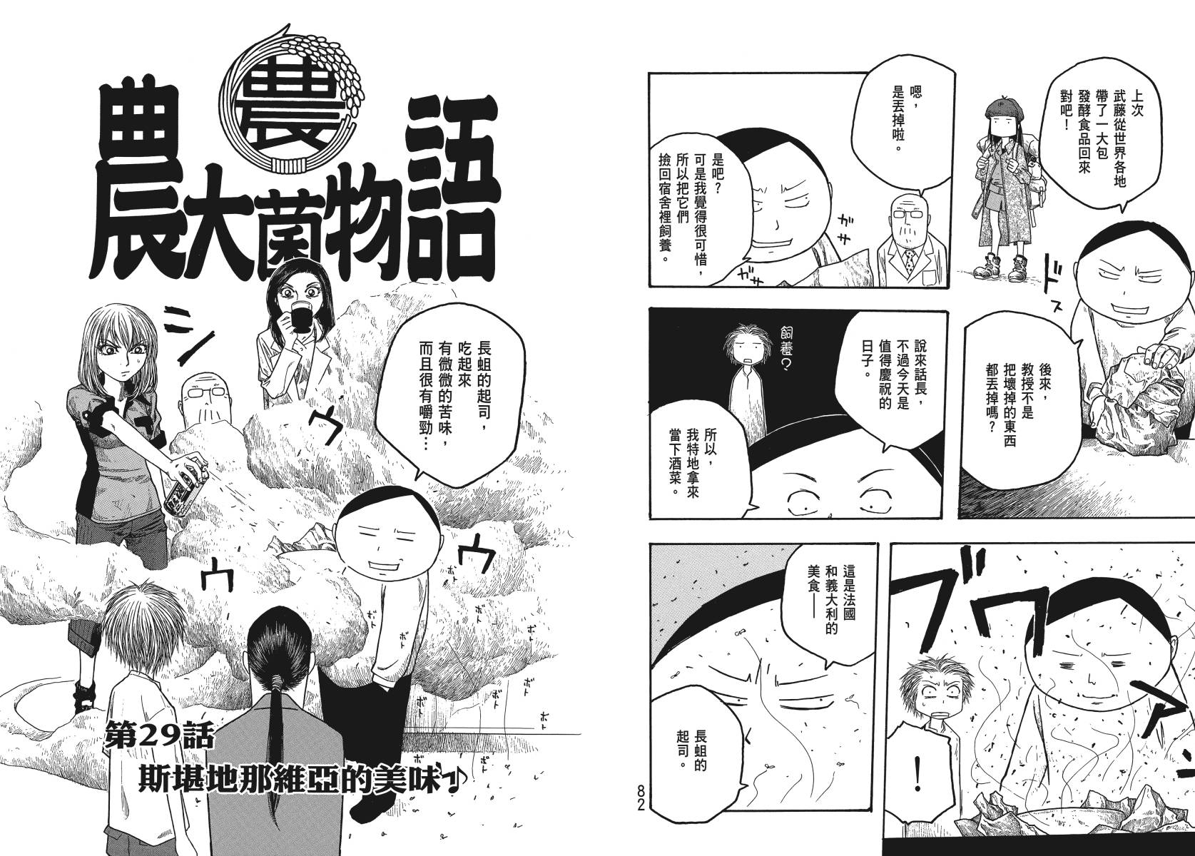 萌菌物语韩漫全集-第03卷无删减无遮挡章节图片 