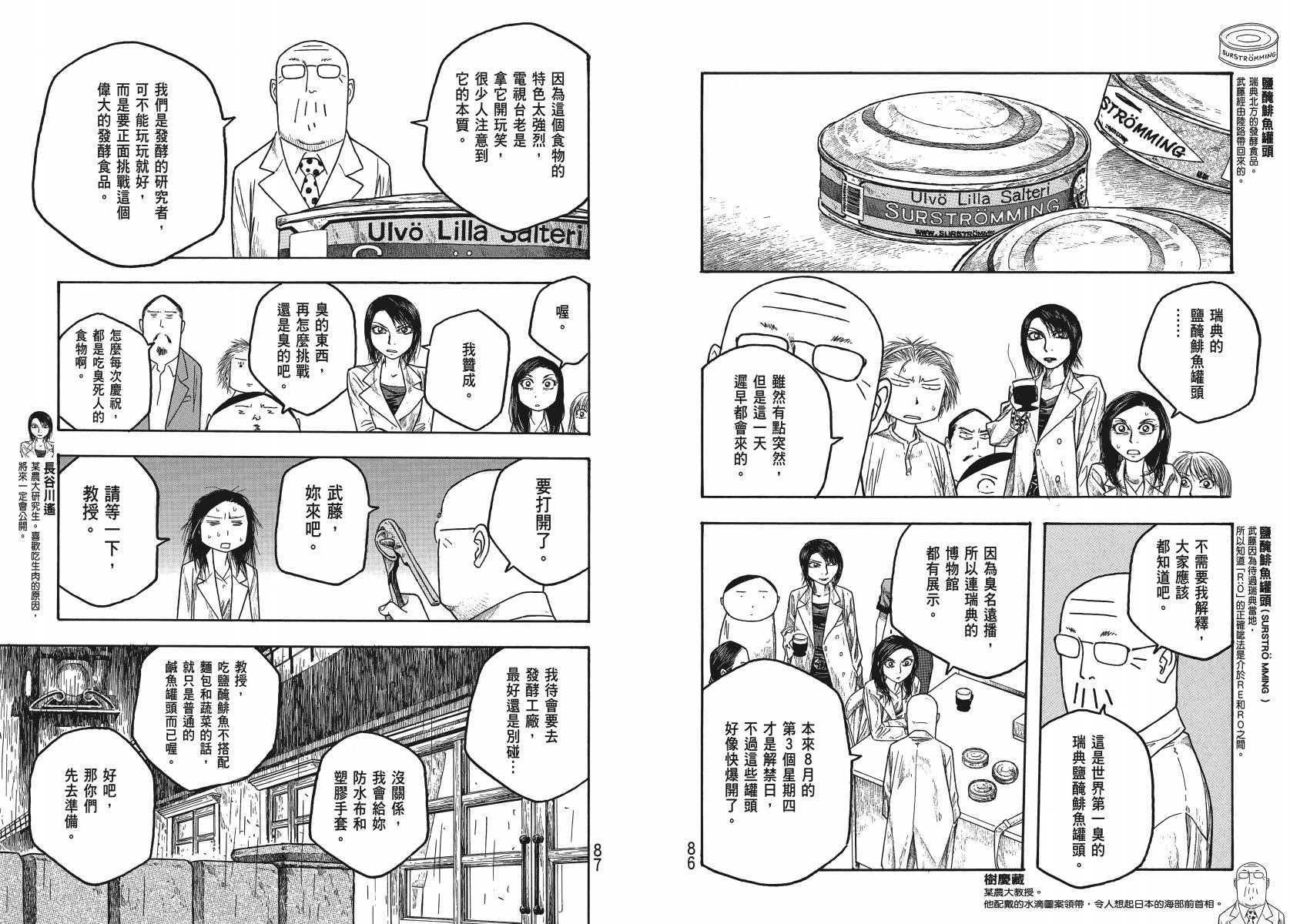 萌菌物语韩漫全集-第03卷无删减无遮挡章节图片 