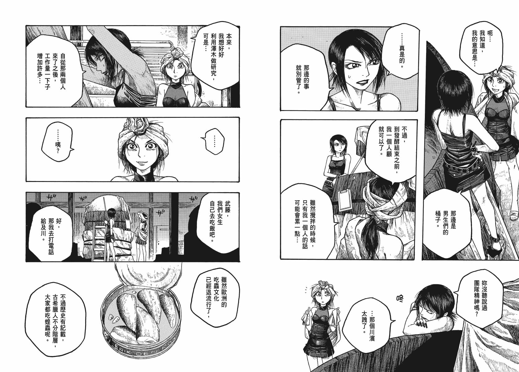 萌菌物语韩漫全集-第03卷无删减无遮挡章节图片 