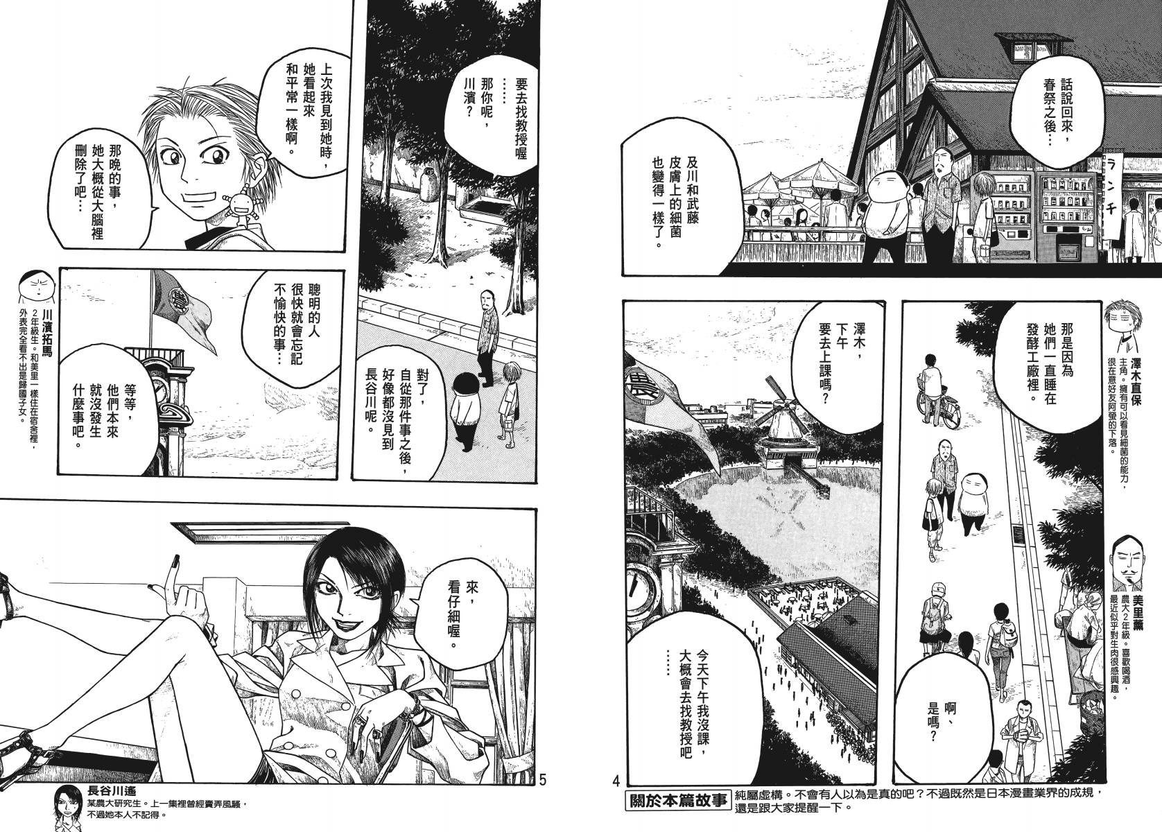 萌菌物语韩漫全集-第03卷无删减无遮挡章节图片 