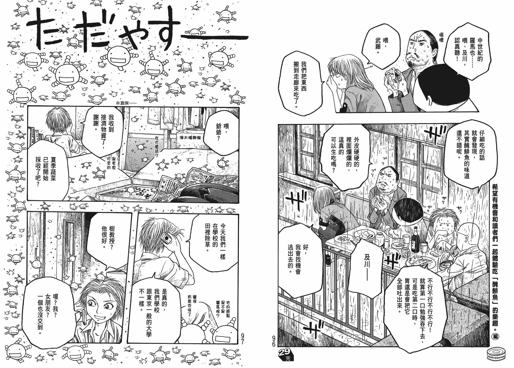 萌菌物语韩漫全集-第03卷无删减无遮挡章节图片 