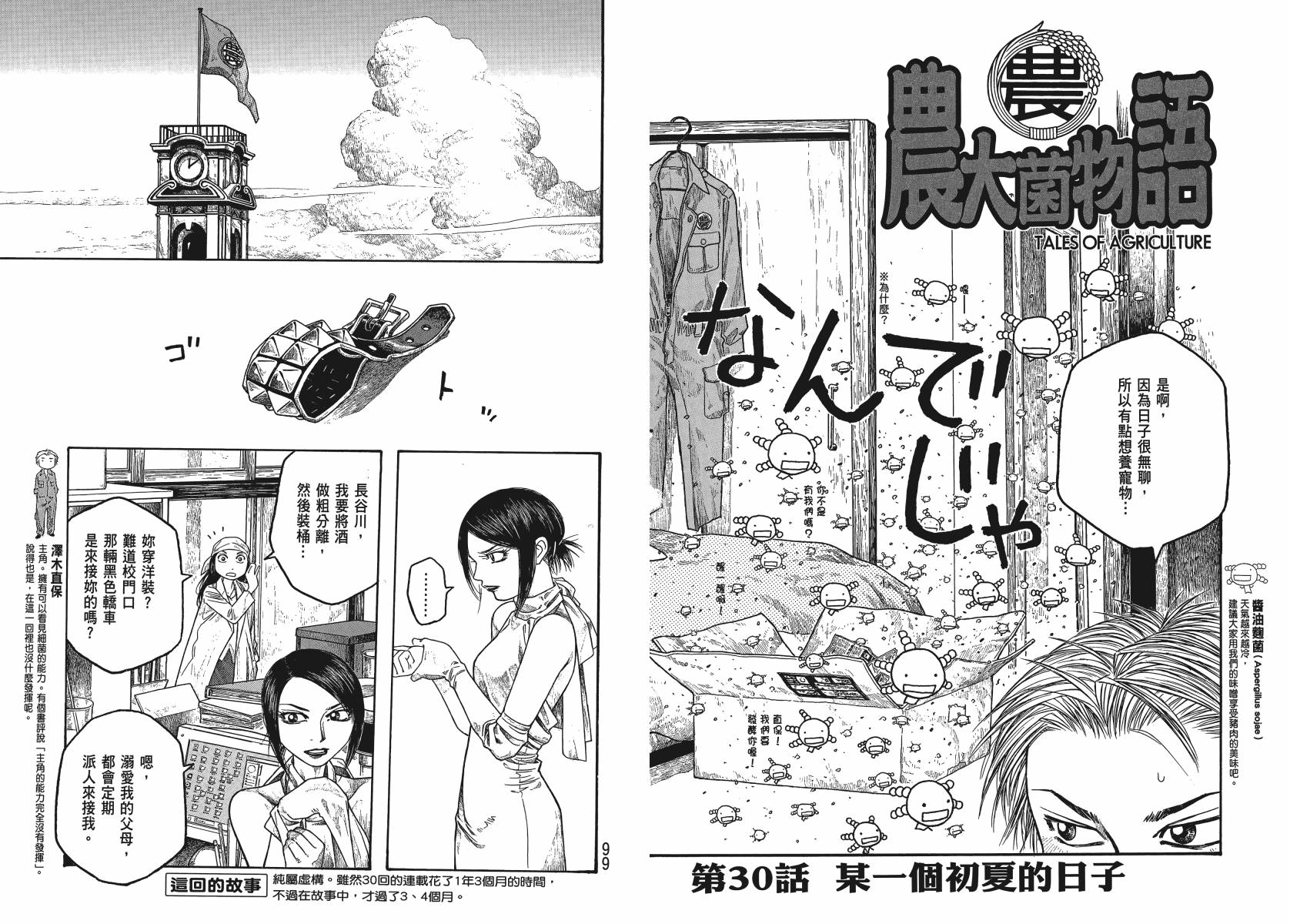 萌菌物语韩漫全集-第03卷无删减无遮挡章节图片 