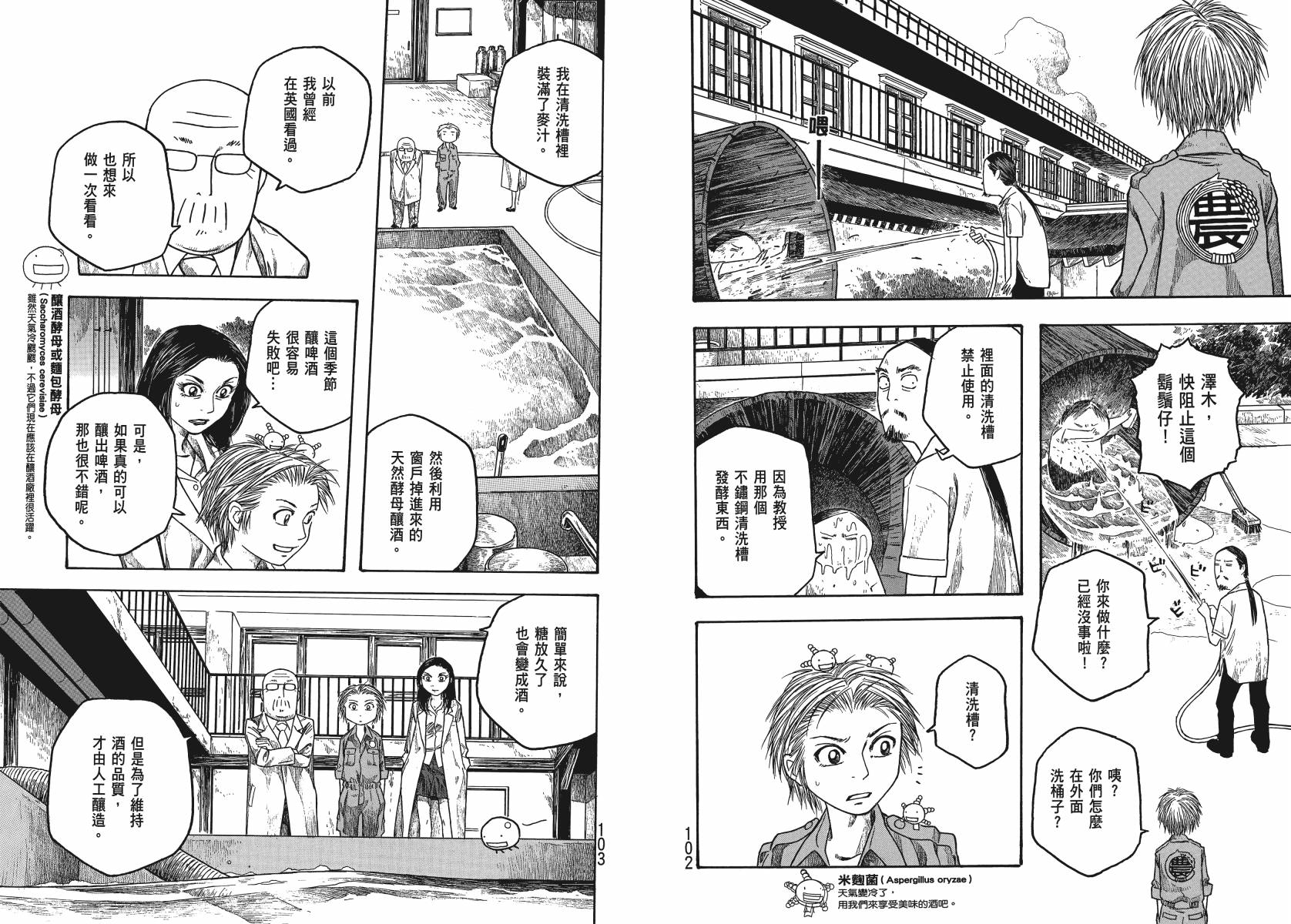 萌菌物语韩漫全集-第03卷无删减无遮挡章节图片 