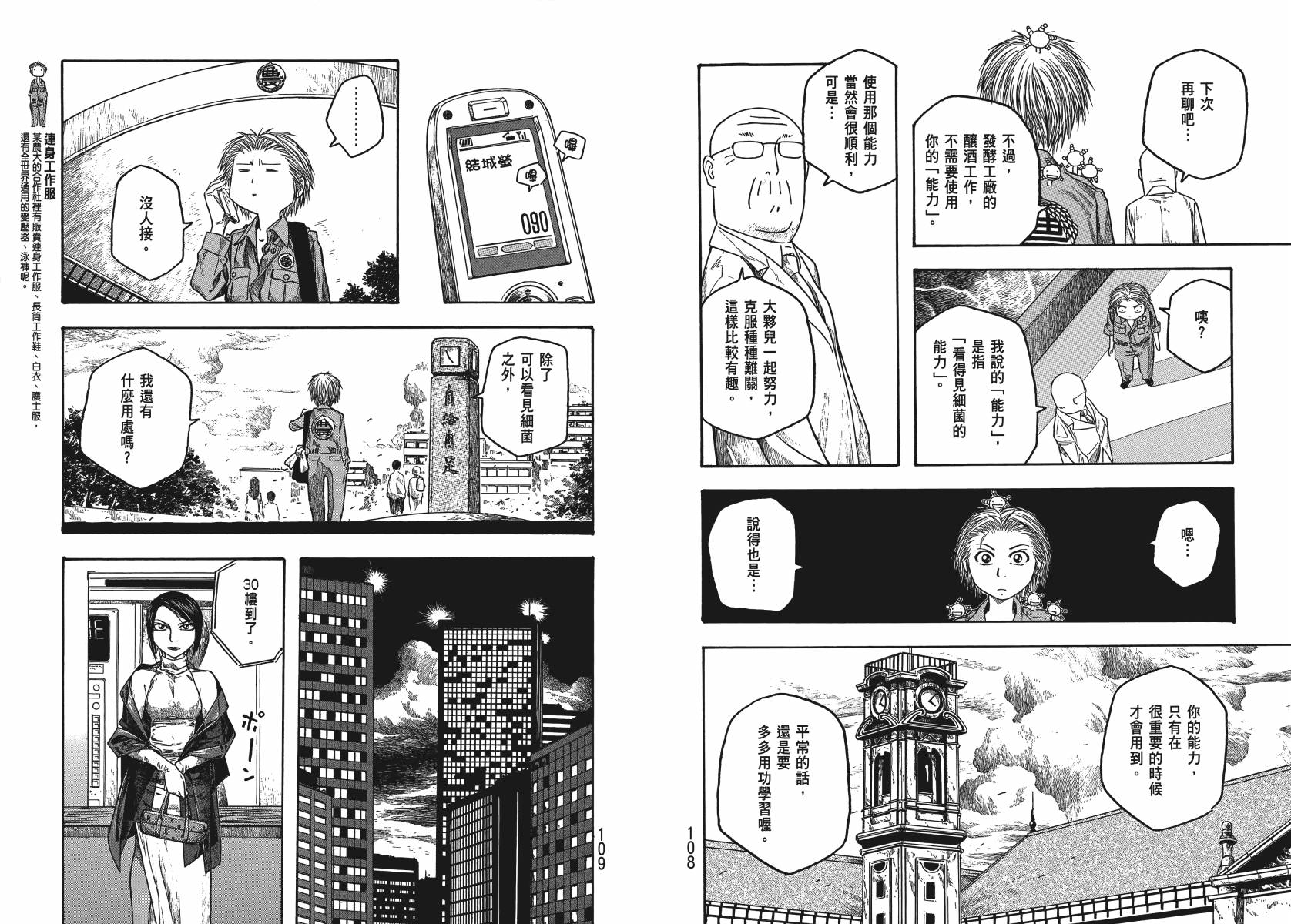 萌菌物语韩漫全集-第03卷无删减无遮挡章节图片 